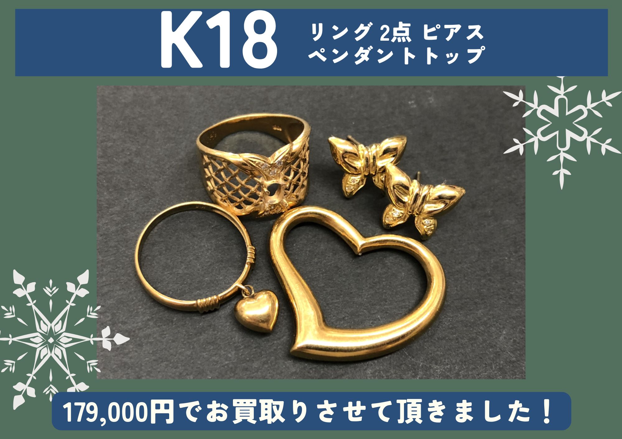 K18 18金 リング2点 ピアス ペンダントトップ 計179,000円でお買取させていただきました！