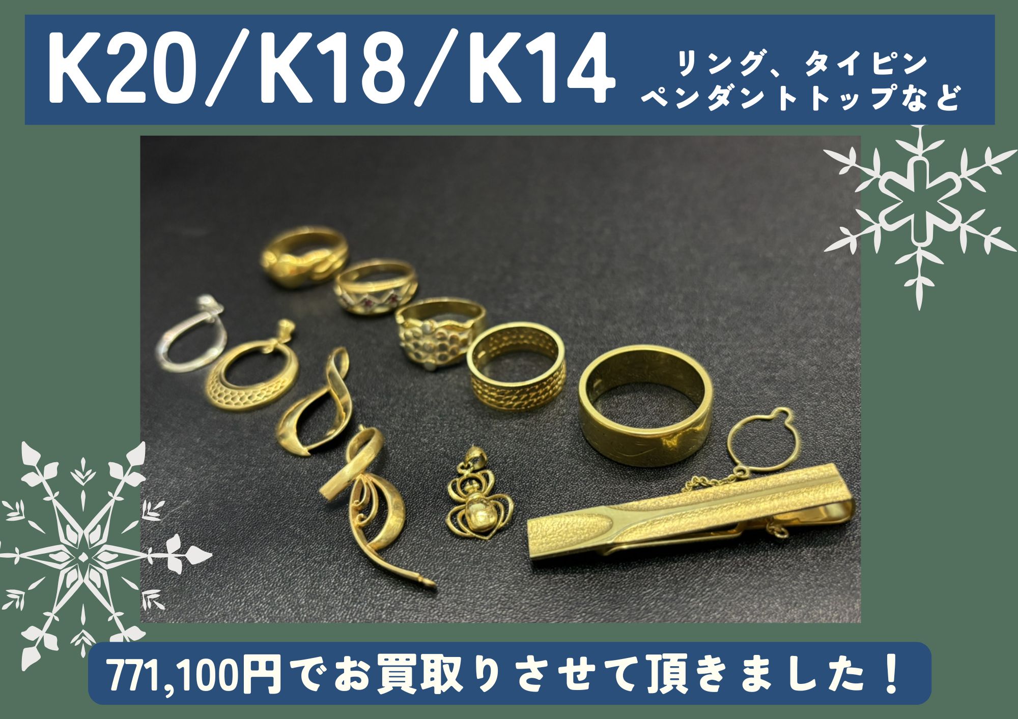 K20 K18 K14 金 リング タイピン ペンダントトップなど 771,100円でお買取させていただきました！