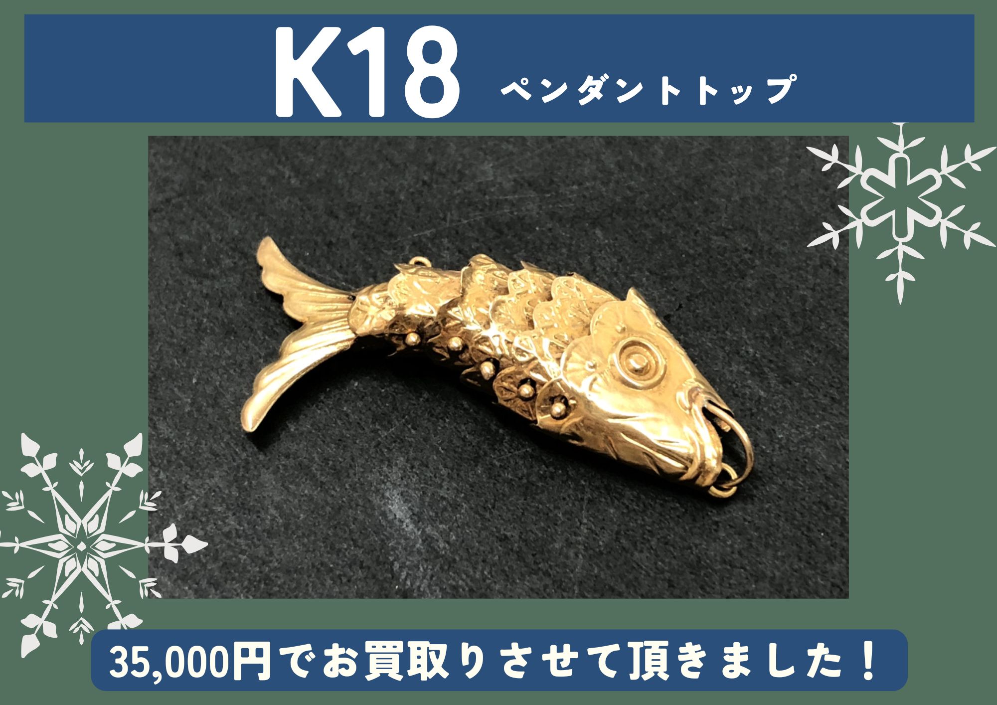 K18 18金 ペンダントトップ 35,000円でお買取りさせていただきました！