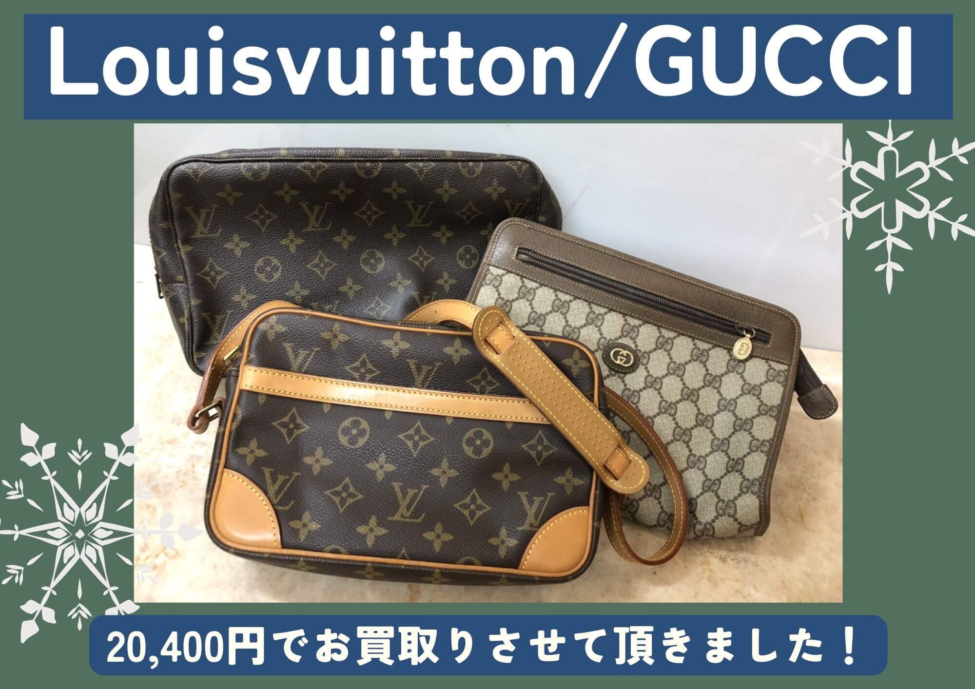 LOUISVUITTON/GUCCI バッグ3点 計20,400円でお買取させていただきました！