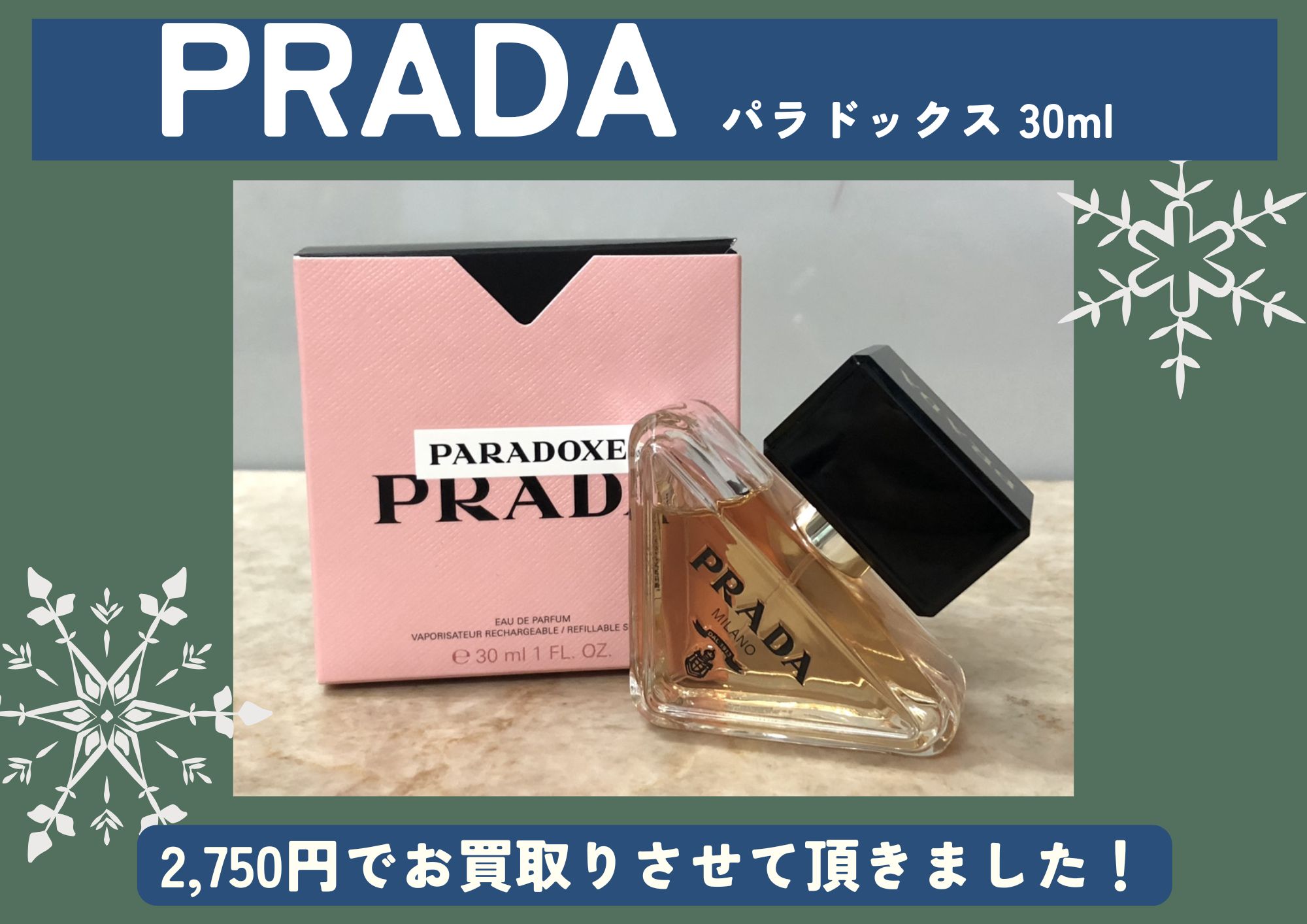 PRADA プラダ パラドックス 30ml 2,750円でお買取させていただきました！