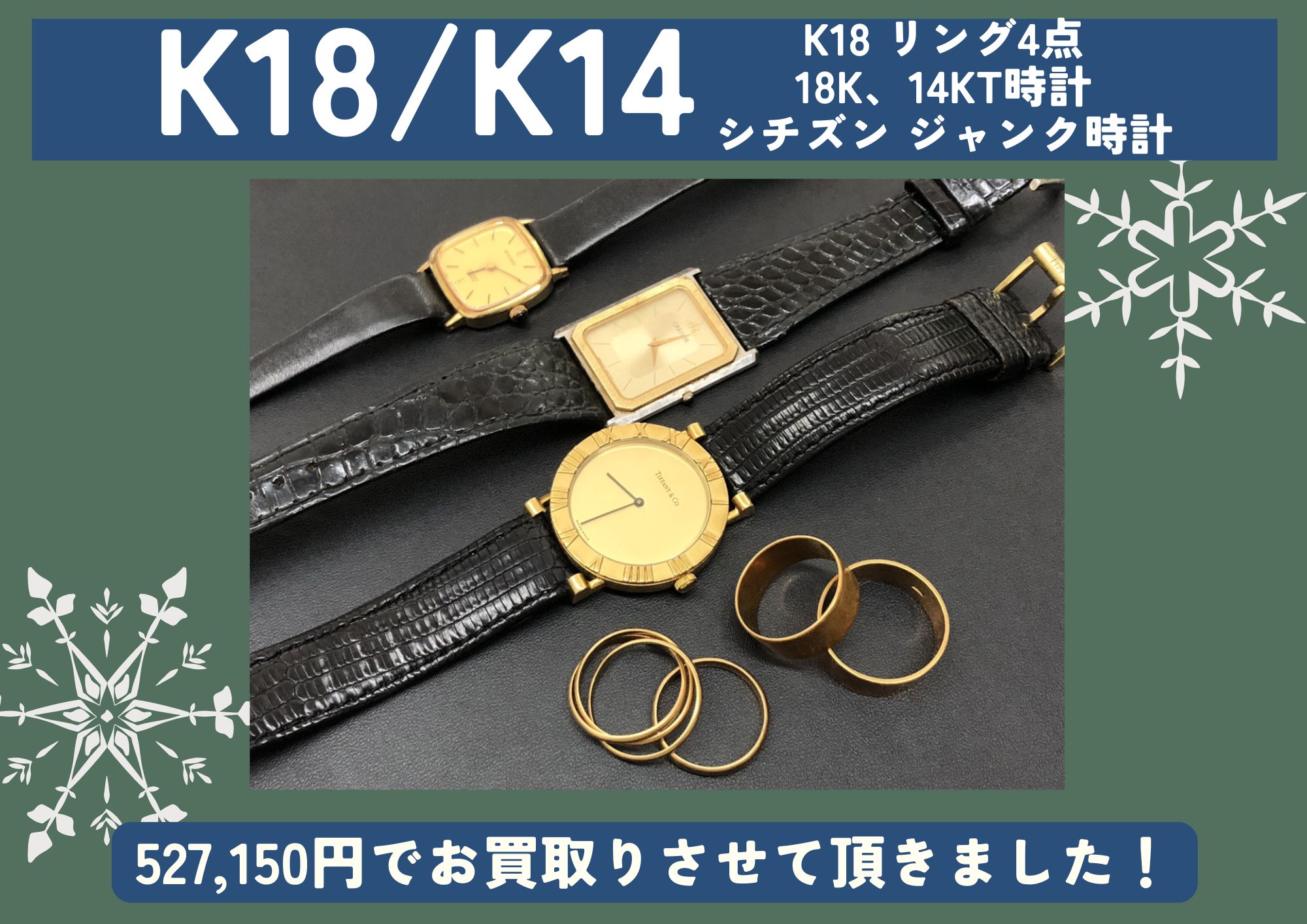K18 K14 金 リング 腕時計 計527,150円でお買取させていただきました 