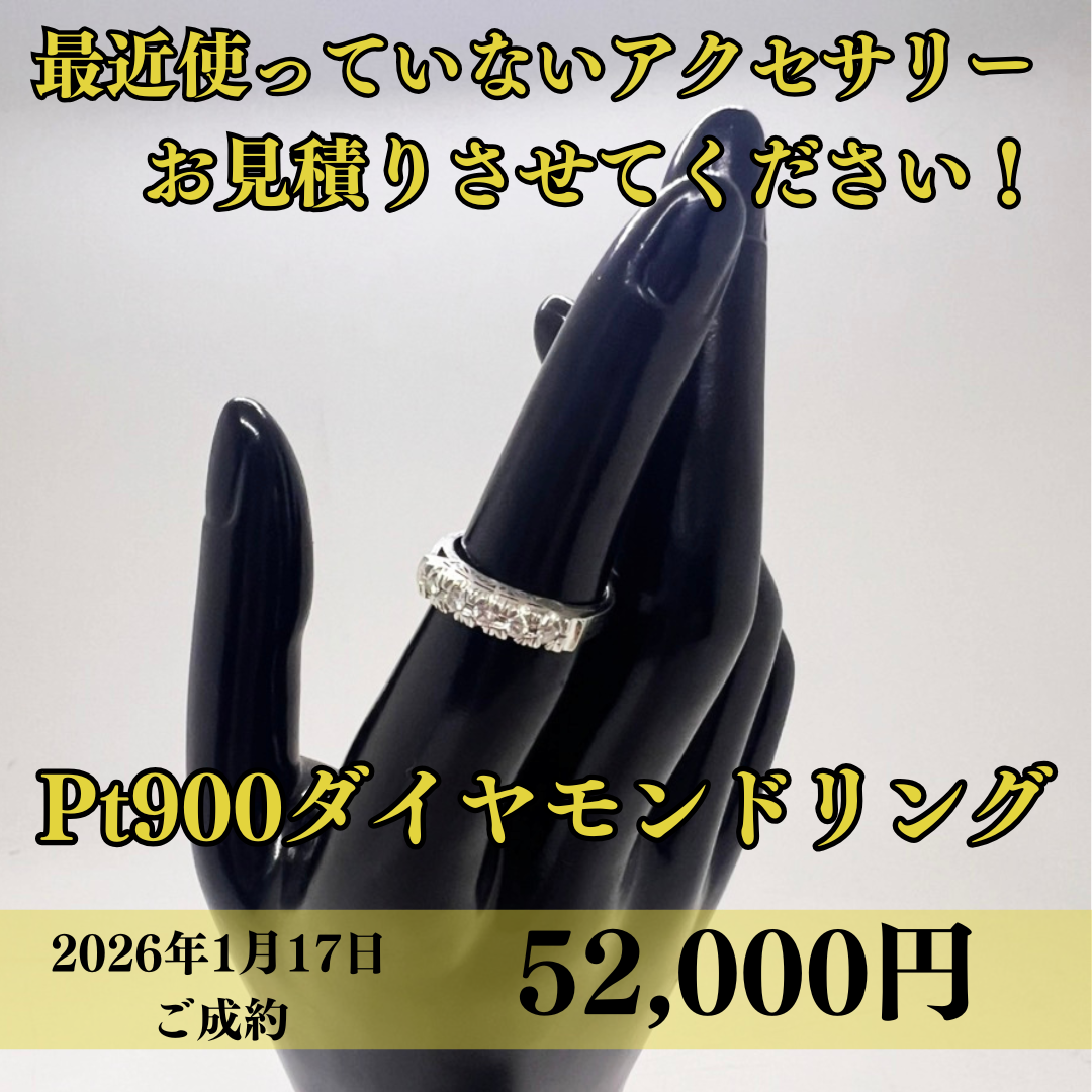 Pt900のダイヤリングを52,000円で買取させていただきました！