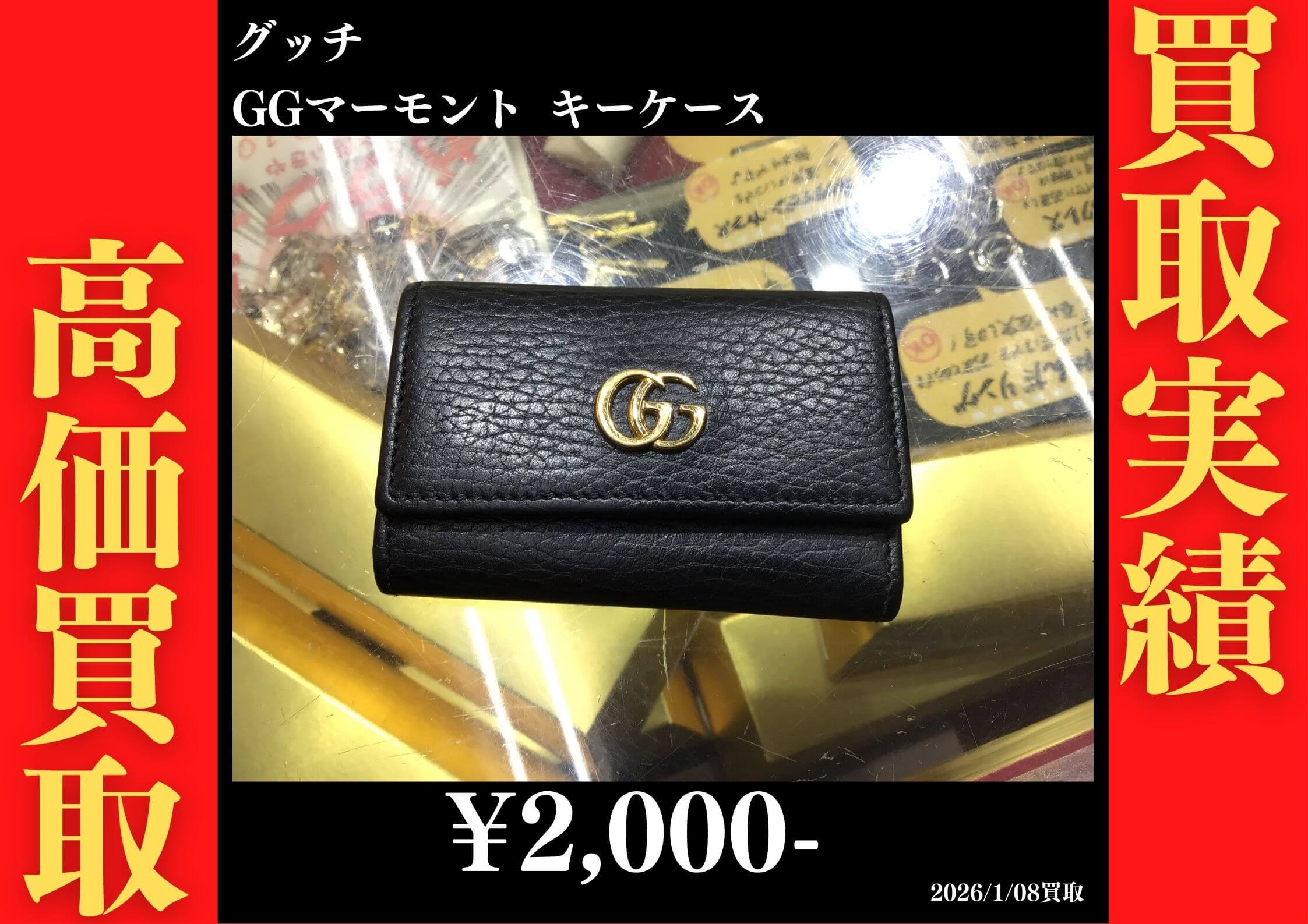 グッチ GGマーモント キーケース 2,000円でお買取りさせていただきました。