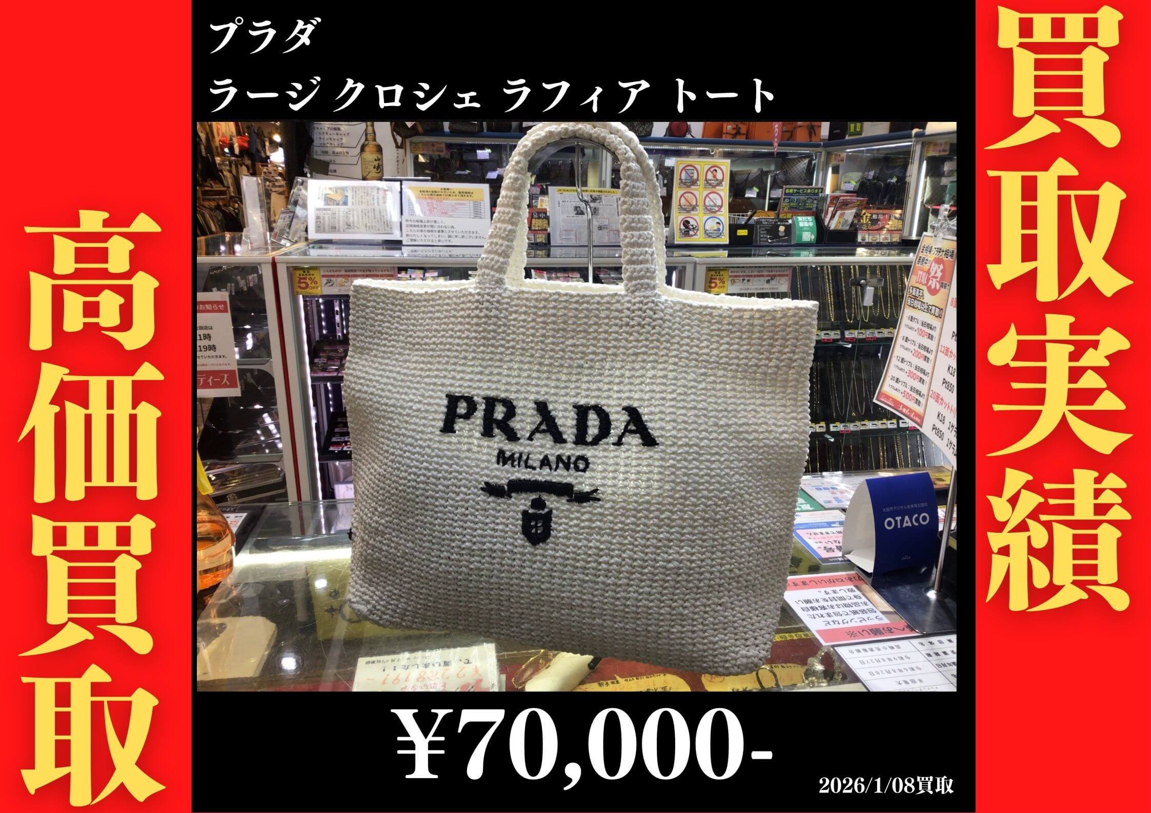 ﾗｰｼﾞ ｸﾛｼｪ ﾗﾌｨｱ ﾄｰﾄ 70,000円でお買取りさせていただきました。