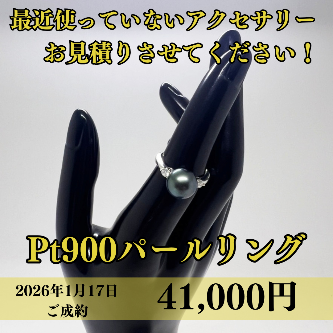 Pt900のパールリングを41,000円でご成約頂きました！