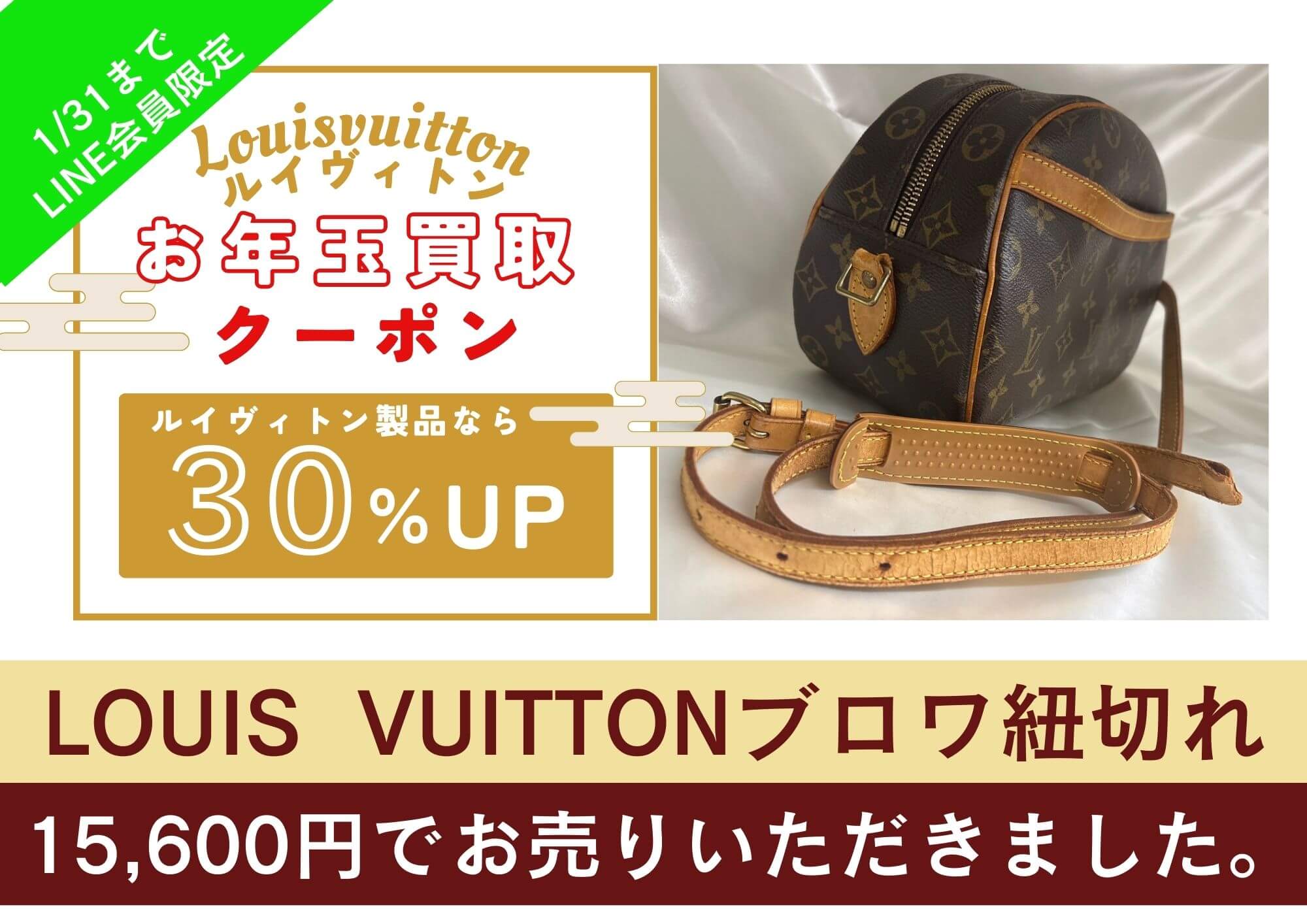 ルイヴィトン ブロア 15,600円でお売りいただきました！  LOUIS VUITTON買取30％UP！ 1/31まで！