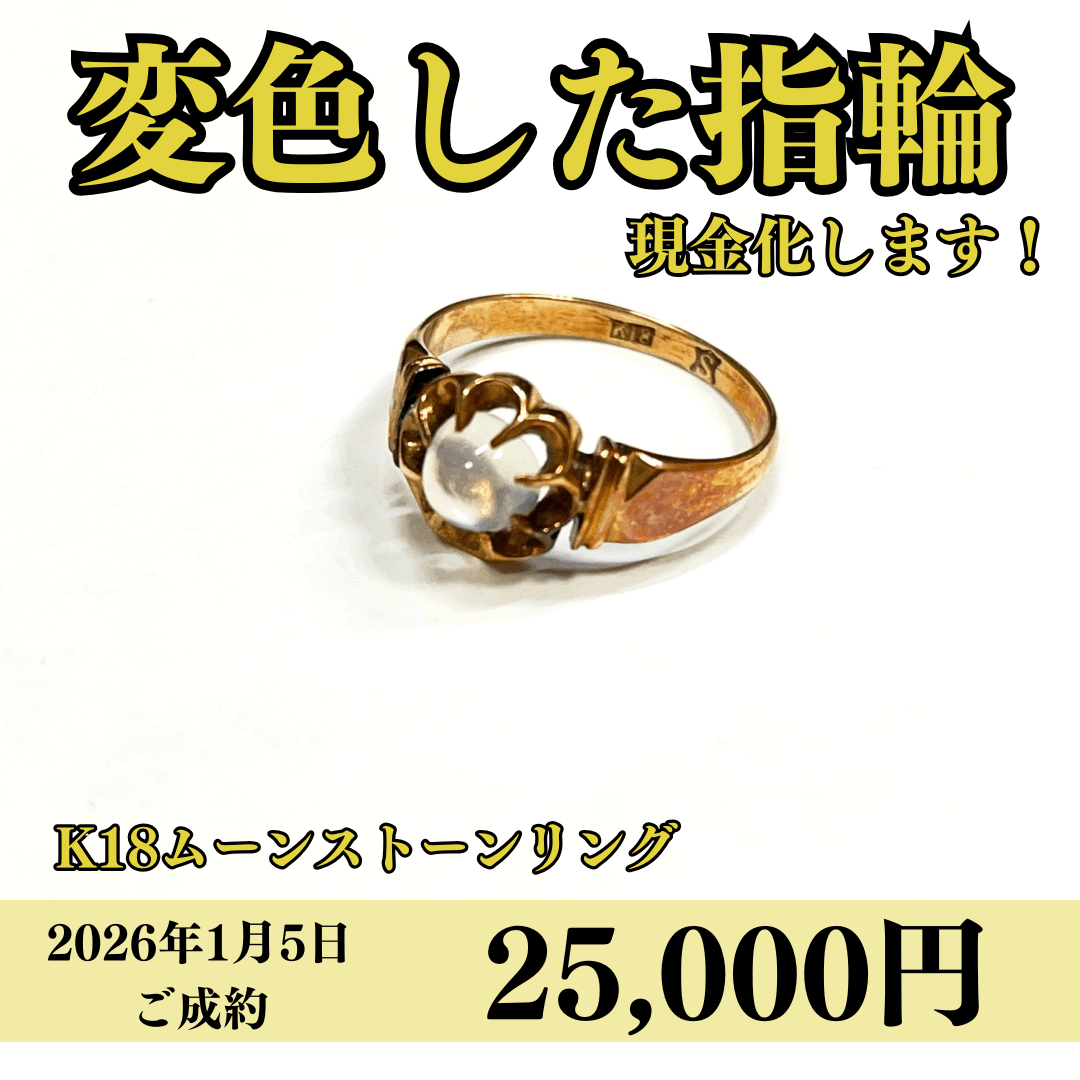 18金（K18）ムーンストーン付きリングを25,000円で買いました！