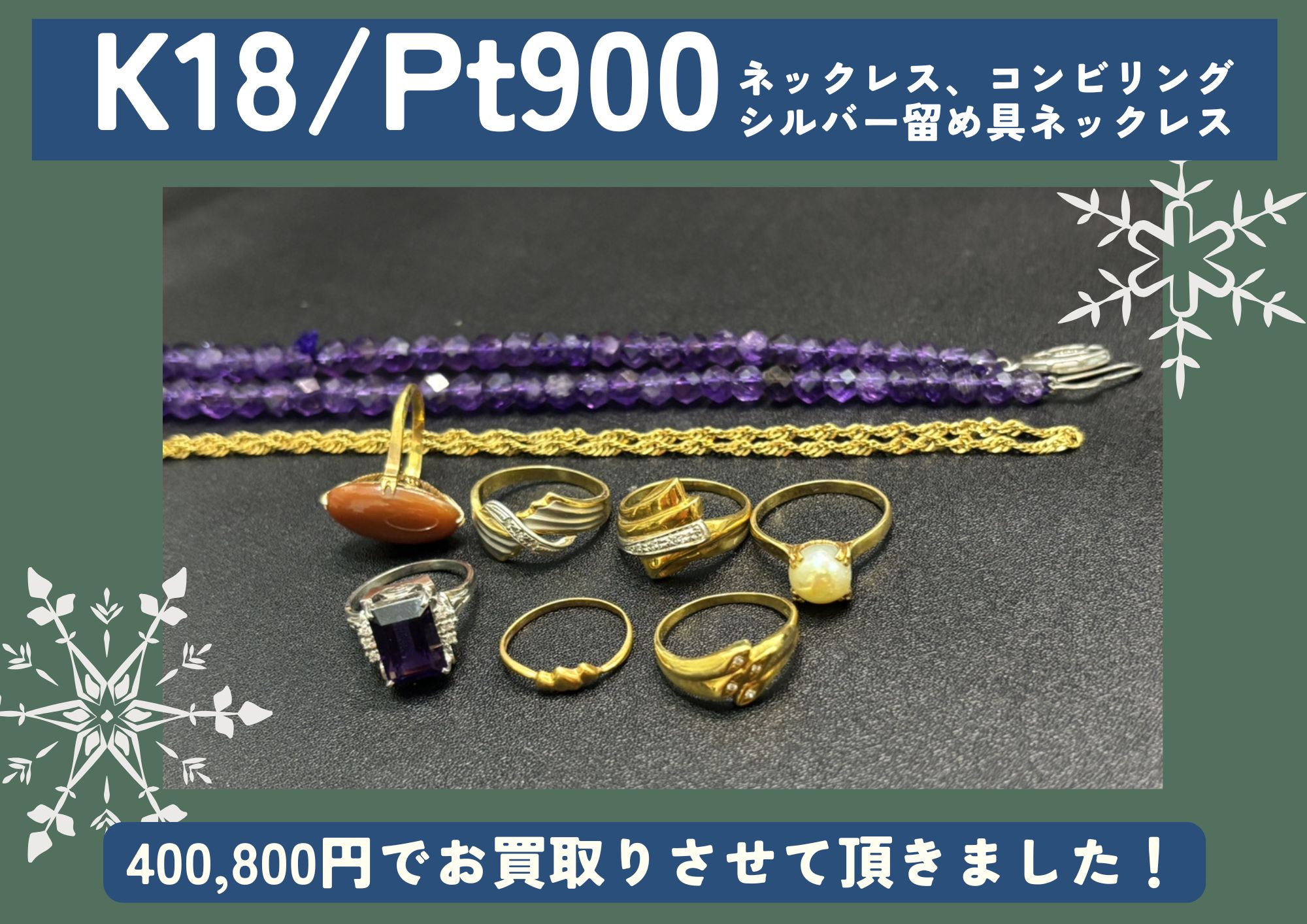 K18 Pt900 18金 プラチナ ネックレス、コンビリング、シルバー留め具ネックレス 計400,800円でお買取させていただきました！