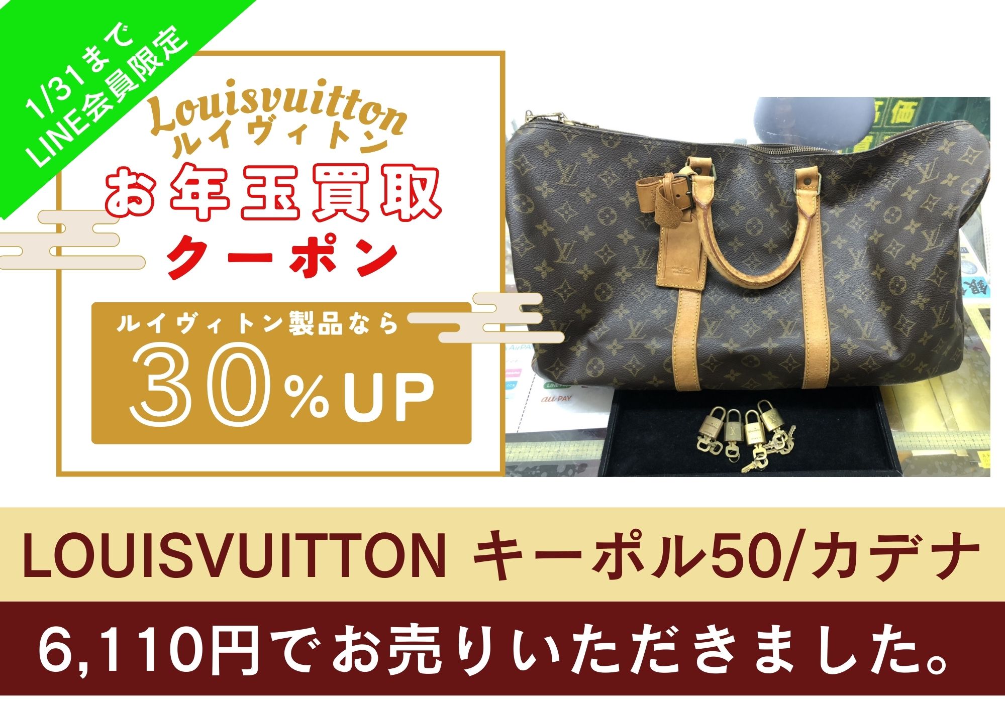 Louisvuitton ルイヴィトン キーポル50 カデナまとめ 計6,110円でお買取させていただきました！