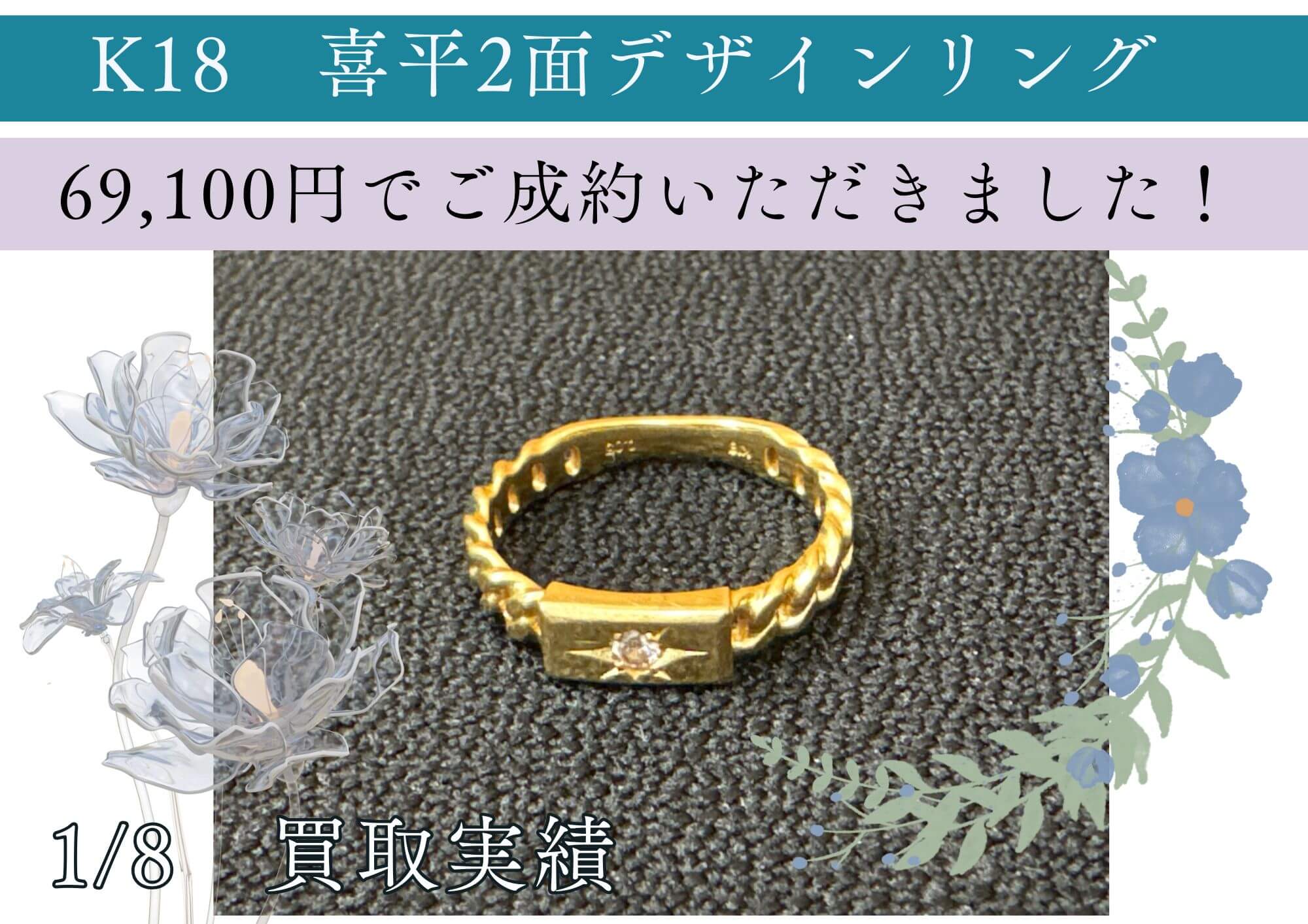 K18喜平風リング　69,100円でお売りいただきました。 リング1点からでも大歓迎！ ぜひお見積りを♪