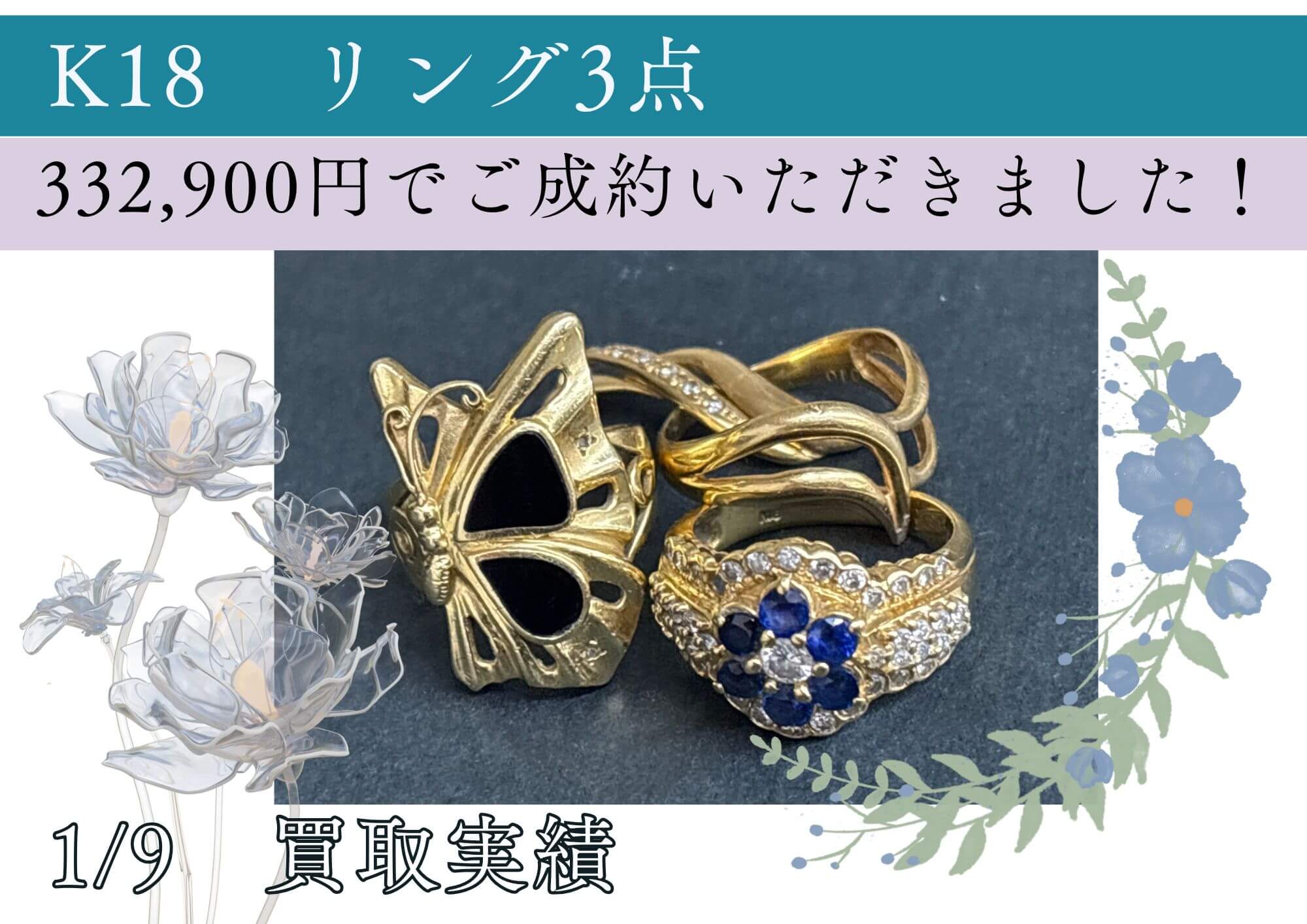 K18　リング3点 332,900円でご成約いただきました！ 壊れ石取れでもOK！