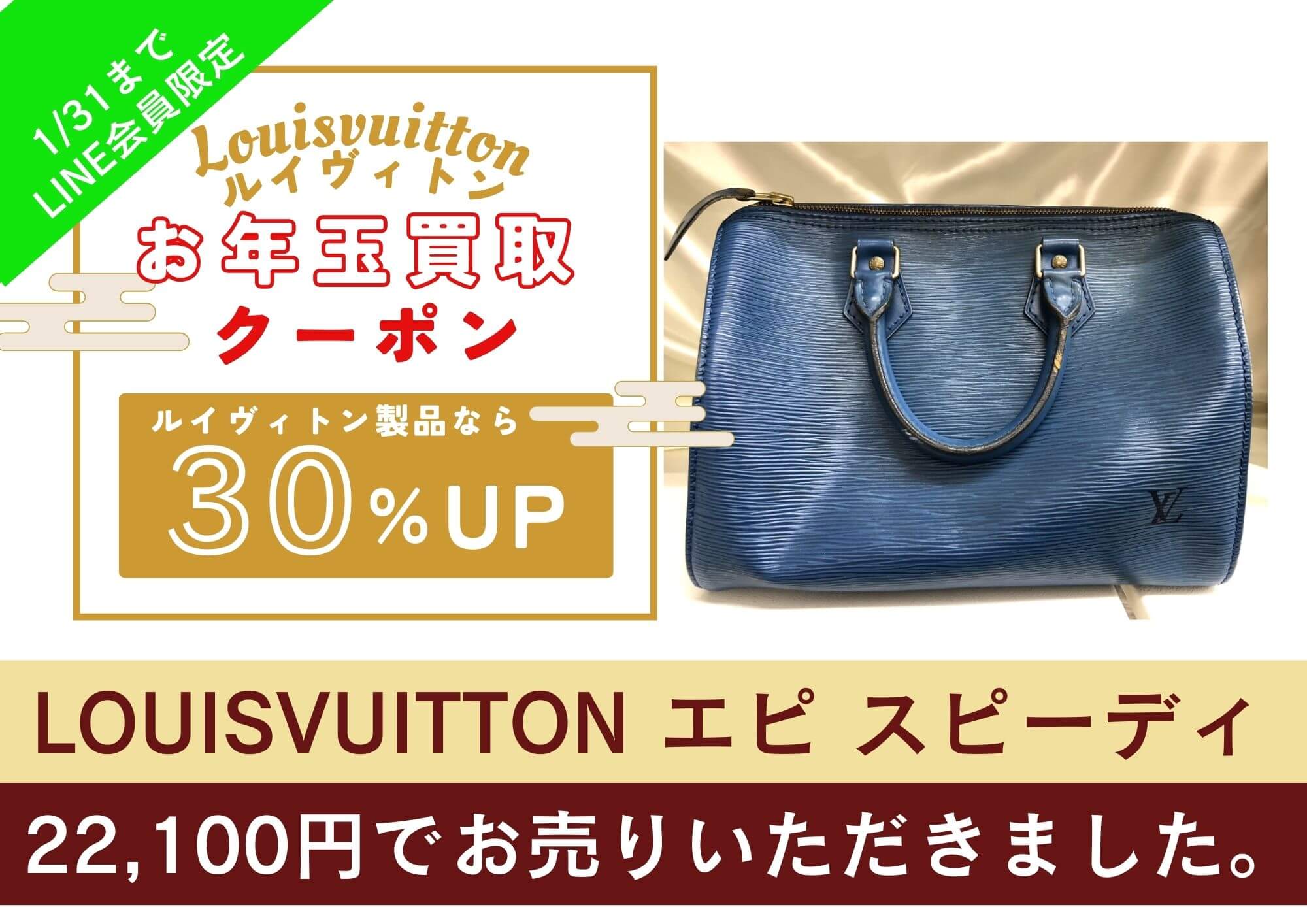 Louisvuitton ルイヴィトン エピ スピーディ25 22,100円でお買取させていただきました！