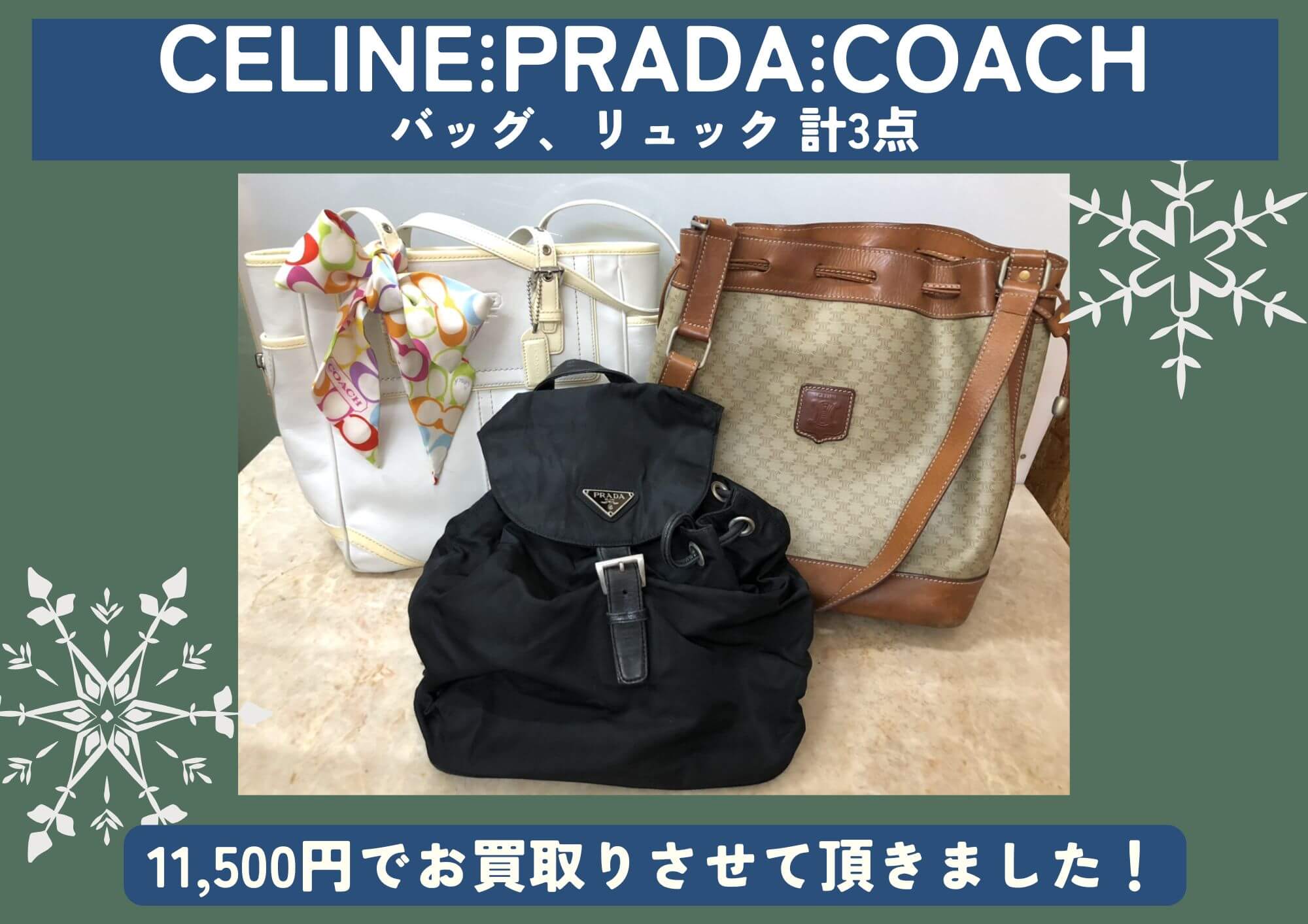 CELINE PRADA COACH バッグ リュック 計3点 11,500円でお買取させていただきました！