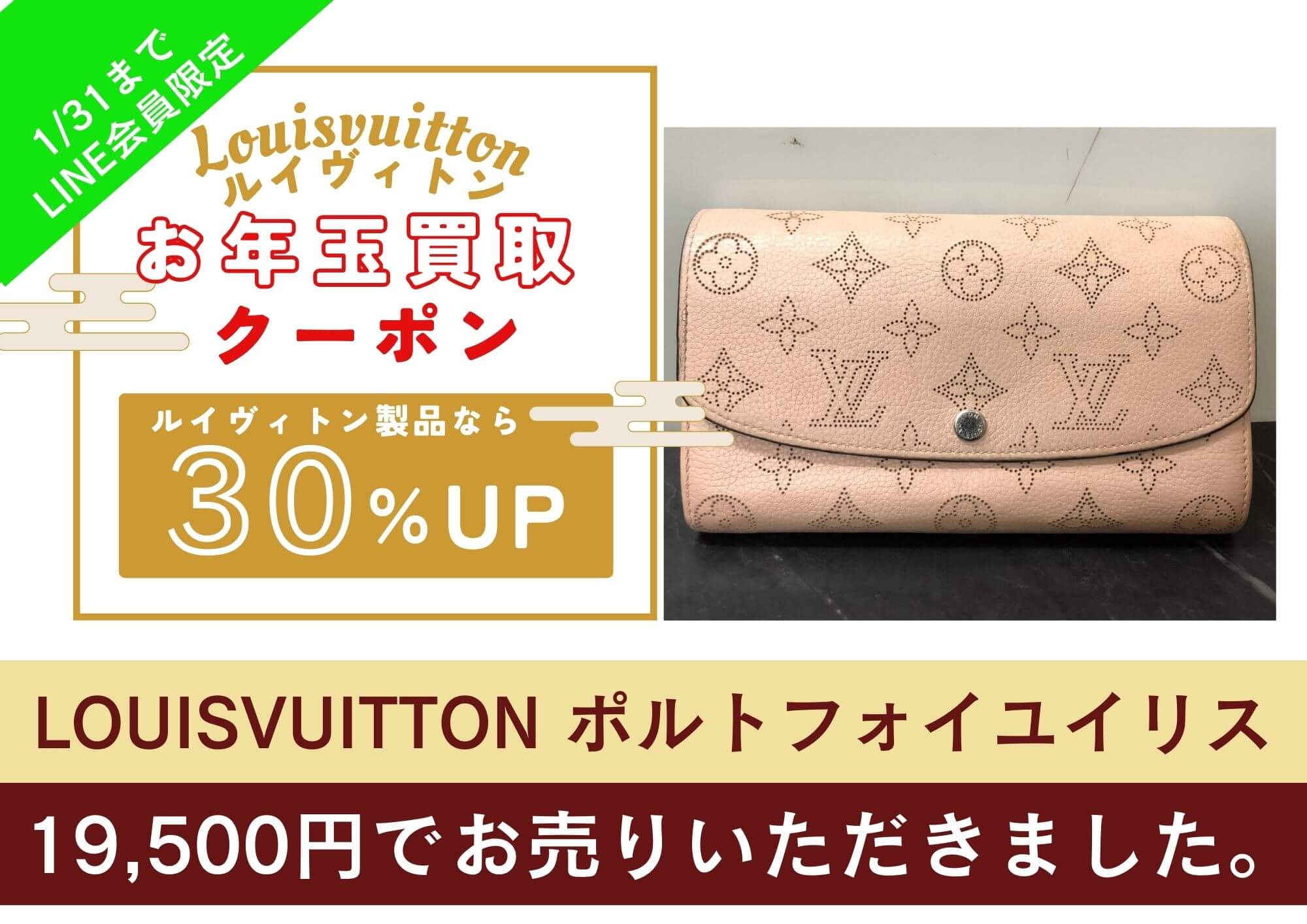 Louisvuitton ルイヴィトン ポルトフォイユ イリス 19,500円でお買取させていただきました！