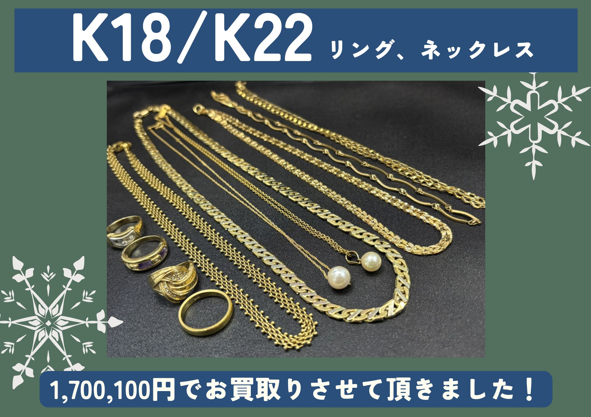 K18 K22 18金 22金 リング ネックレス 計1,700,100円でお買取させていただきました！