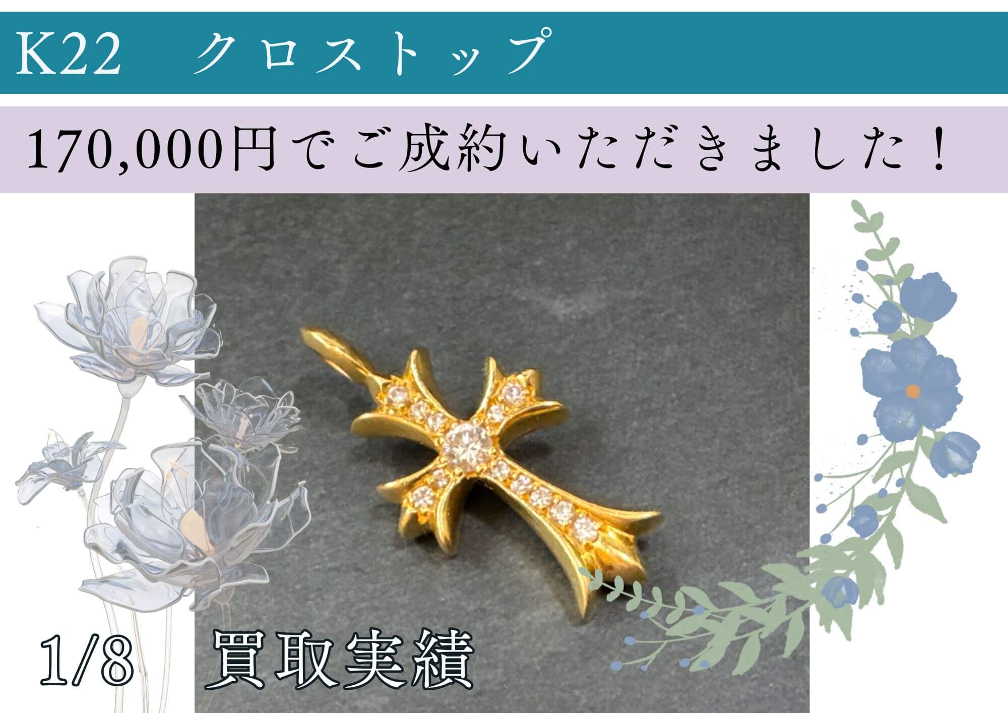 K22　クロストップを17万円でお売りいただきました。 有名ブランド風でめちゃめちゃかっこいいです♪