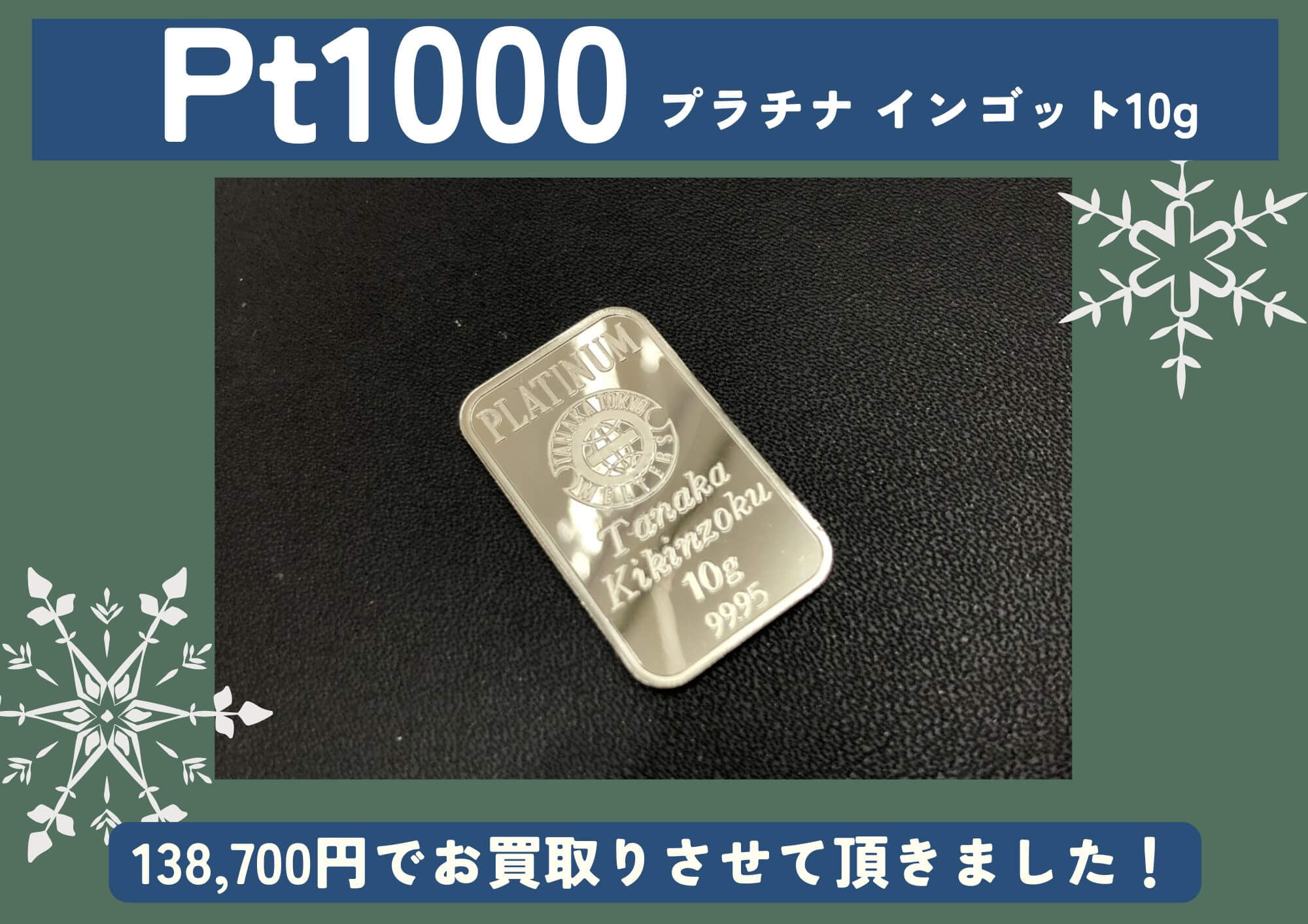田中貴金属 | プラチナ 純プラチナ インゴット 10g ペンダントトップ 