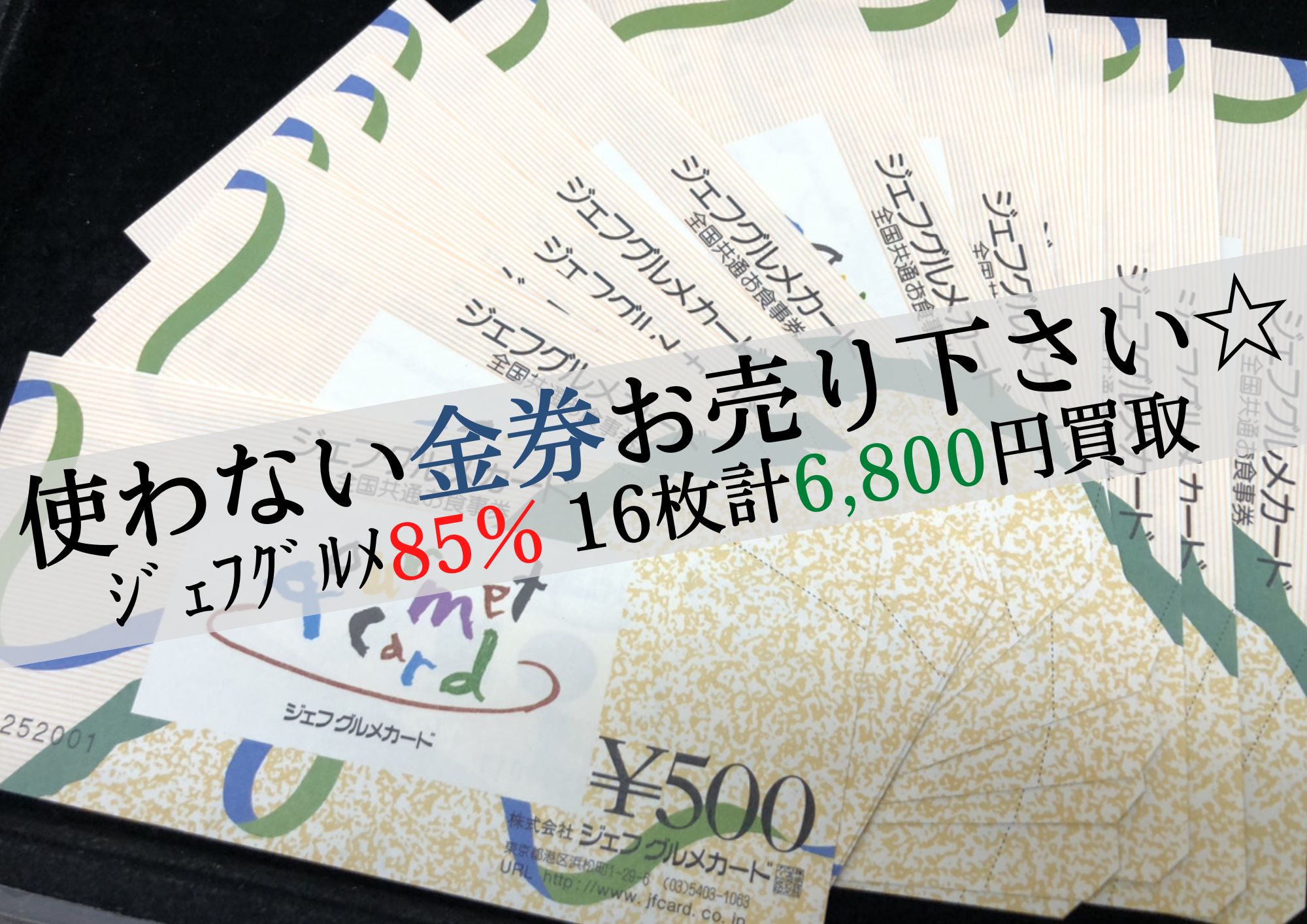 ジェフグルメカード 全国共通お食事券 10000円分(500円券 × 20枚 ジェフグルメカード 全国共通お食事券 10000円分(500円券 × 20枚