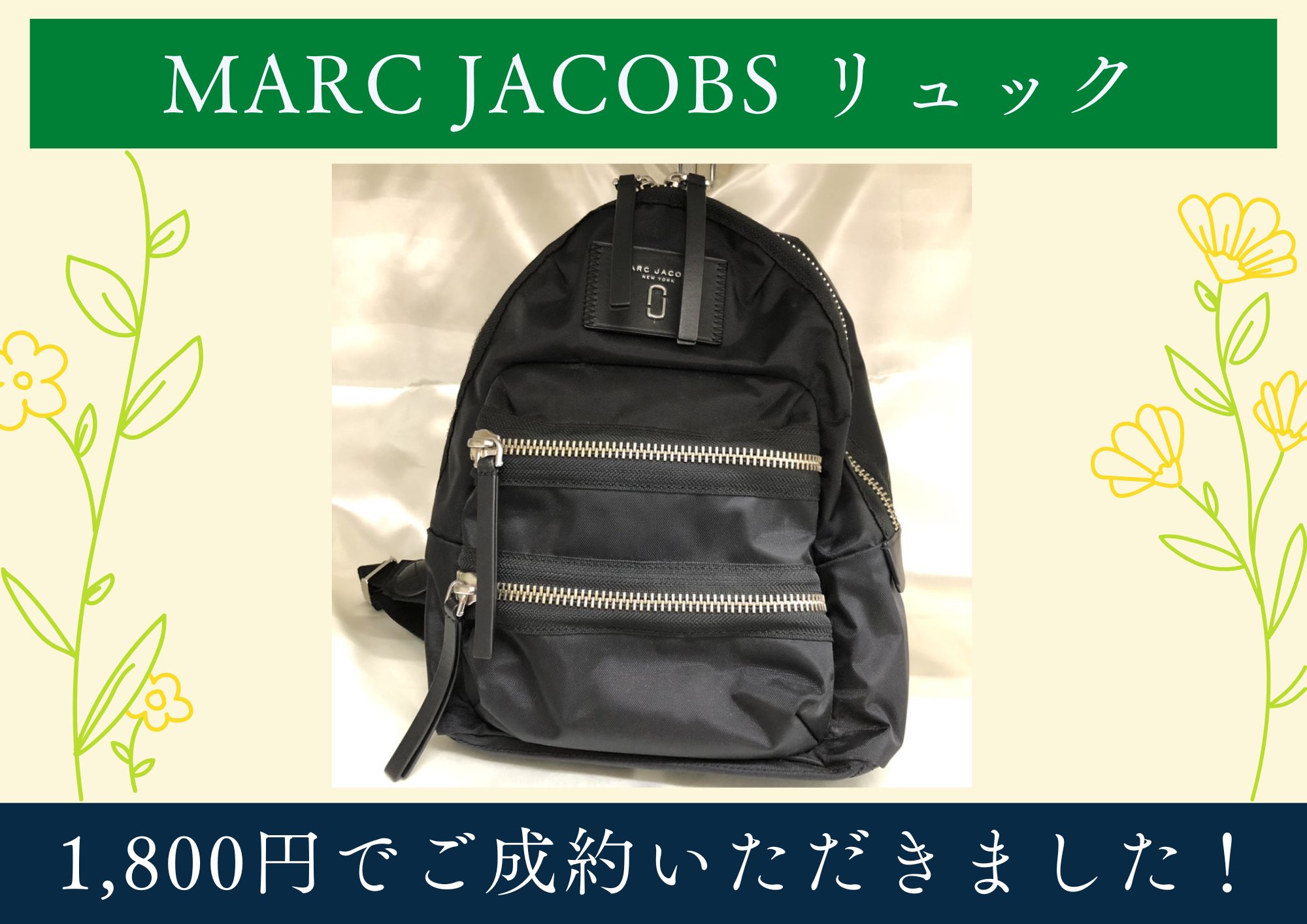 MARC JACOBS マークジェイコブス リュック 1,800円でお買取させて 