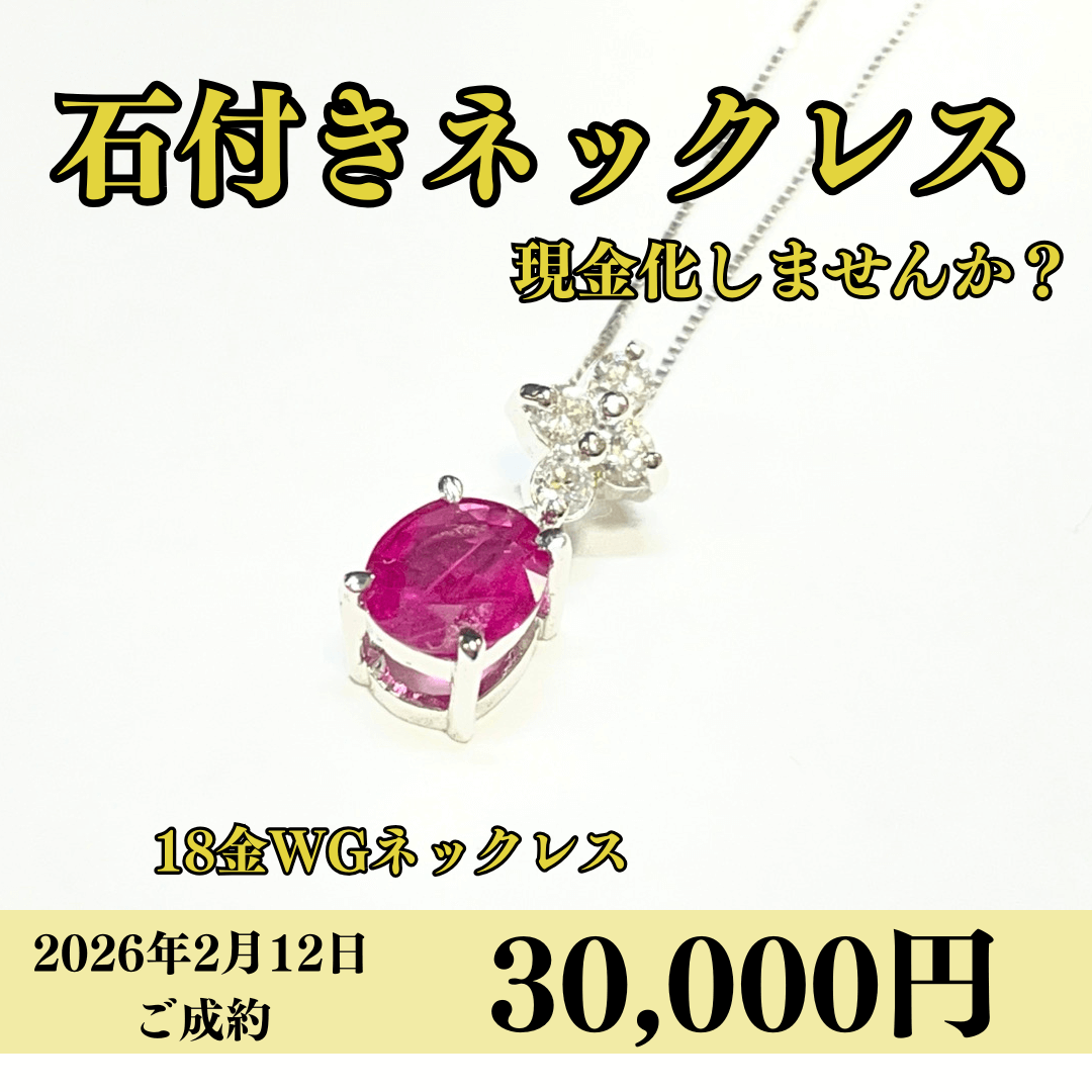 18金（K18）ネックレスを30,000円で買いました！