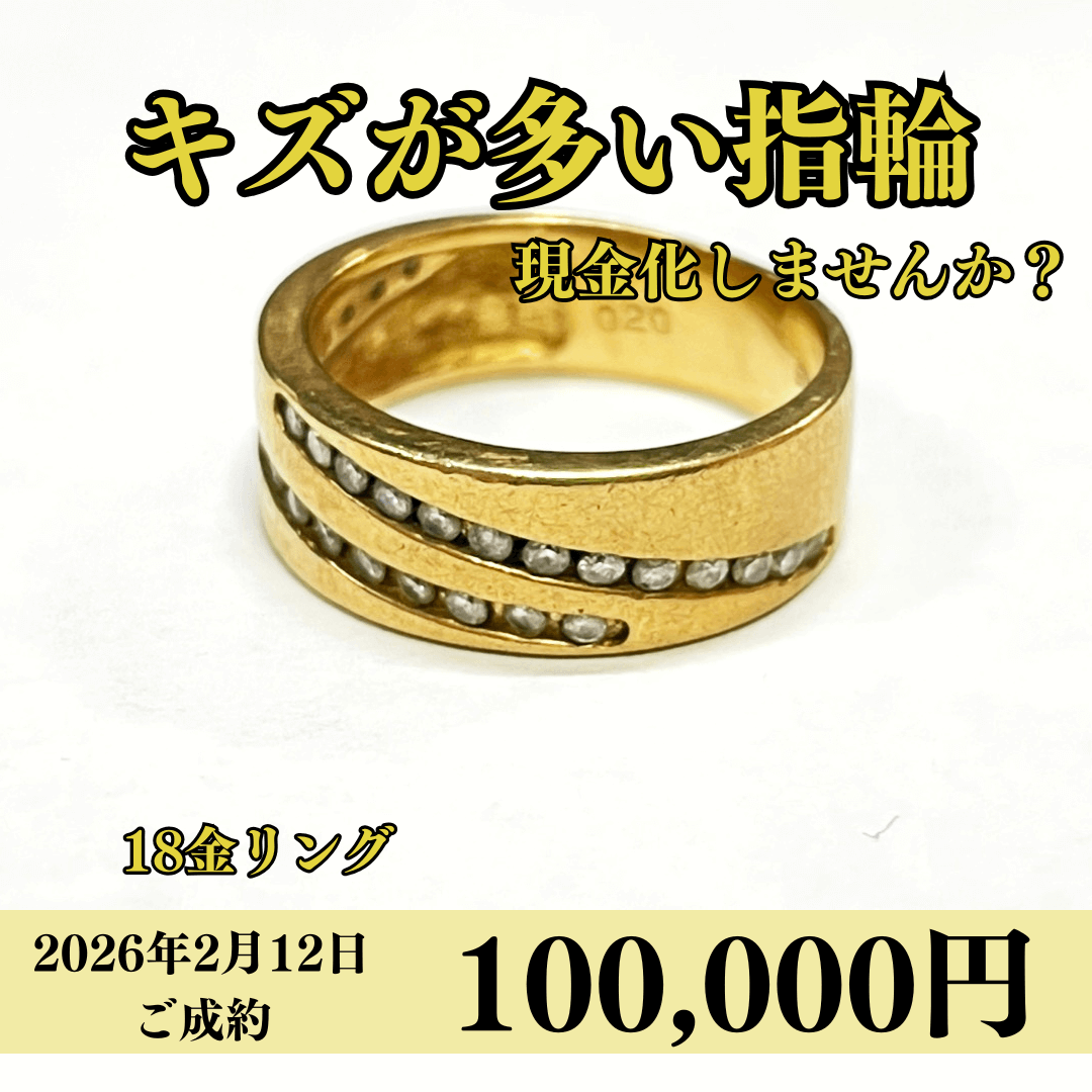 18金（K18）リングを100,000円で買いました！