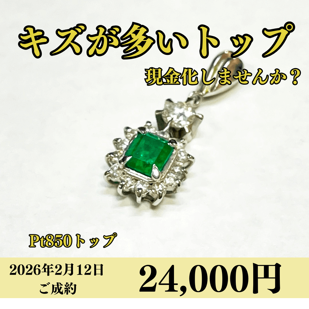 プラチナ900（Pt900）トップを24,000円で買いました！
