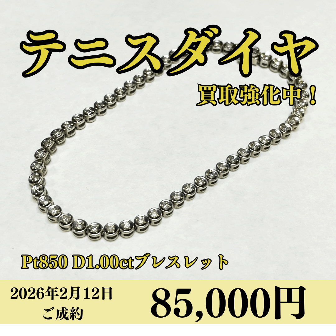 プラチナ850（Pt850）テニスダイヤブレスレットを85,000円で買いました