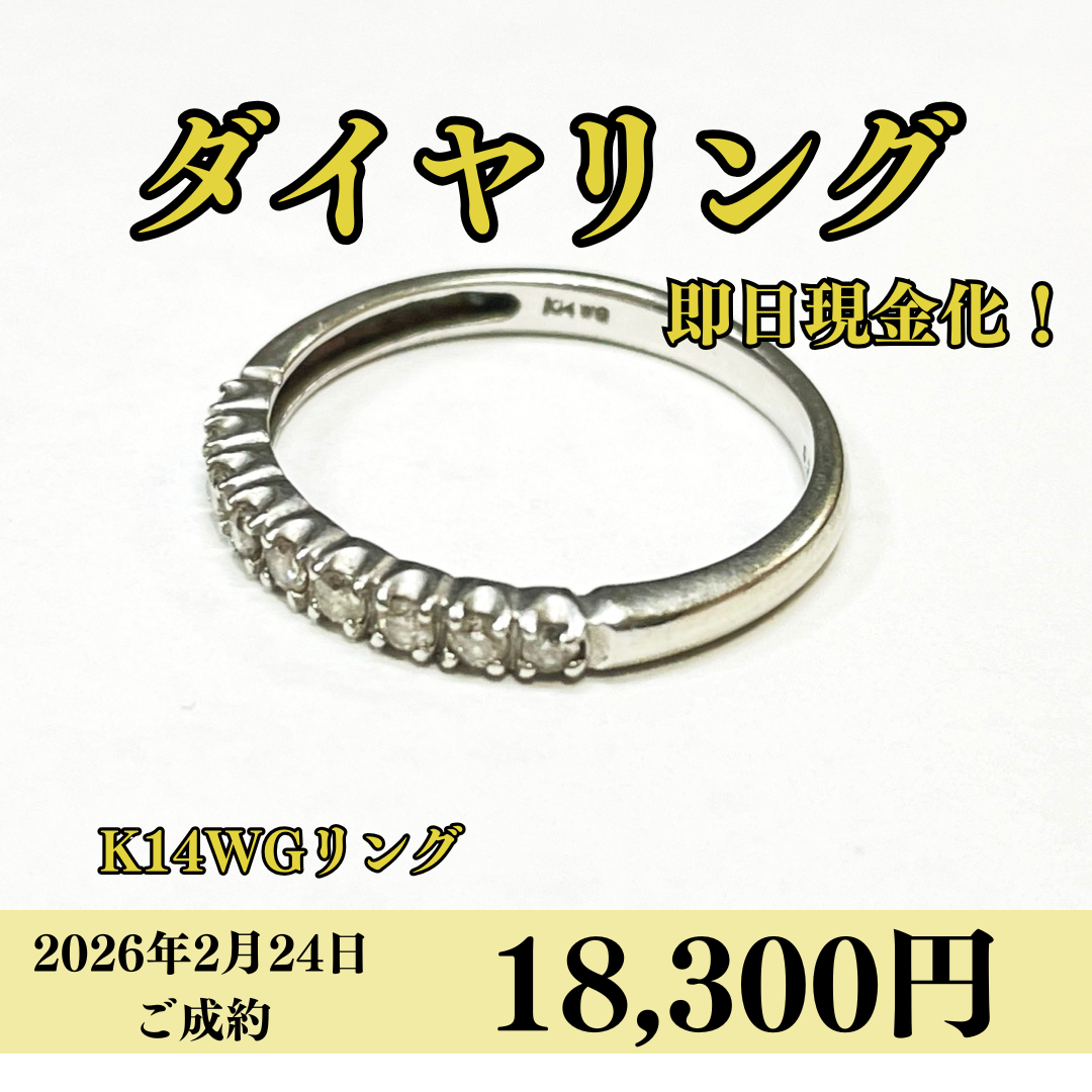 14金（K14）ダイヤモンドリングを18,300円で買いました！