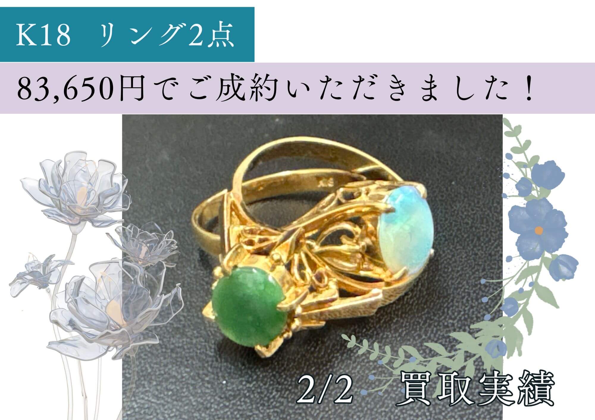 K18  リング2点 83,650円でご成約いただきました！ おばあちゃんにもらった昔の指輪も お売りいただけます！