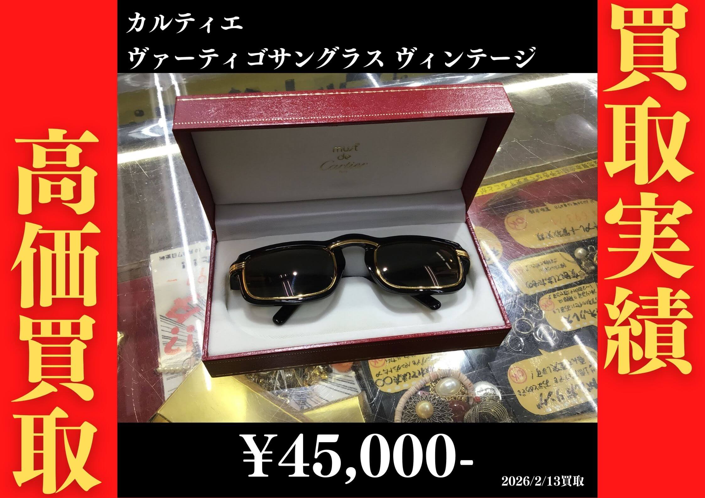 カルティエ ヴァーティゴサングラス 45,000円でお買取させていただきました！