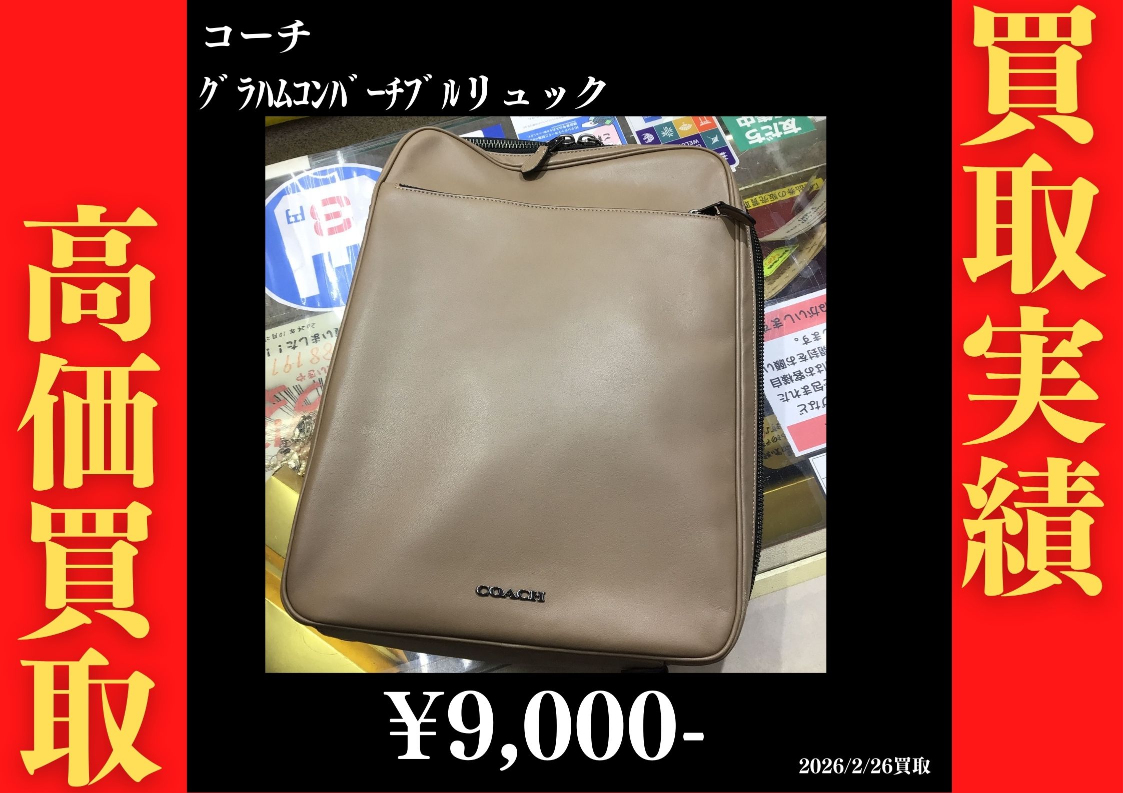 ｸﾞﾗﾊﾑｺﾝﾊﾞｰﾁﾌﾞﾙﾘｭｯｸ 9,000円でお買取させていただきました！