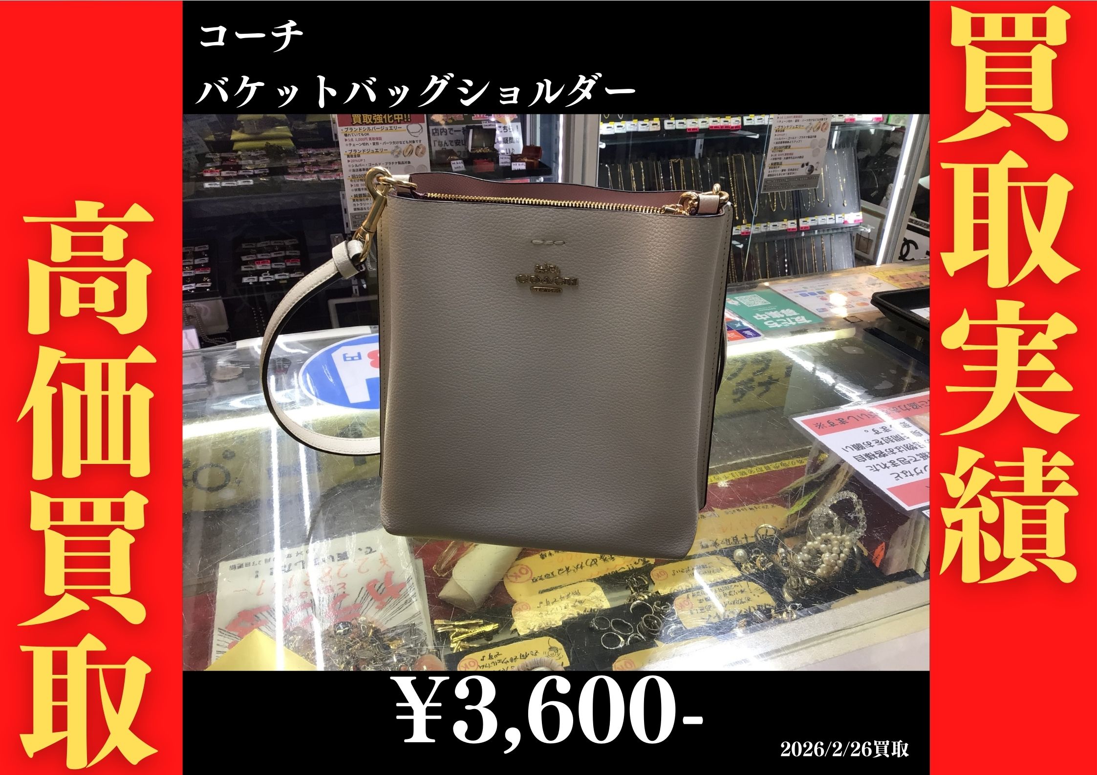 ﾊﾞｹｯﾄﾊﾞｯｸﾞｼｮﾙﾀﾞｰ 3,600円でお買取させていただきました！