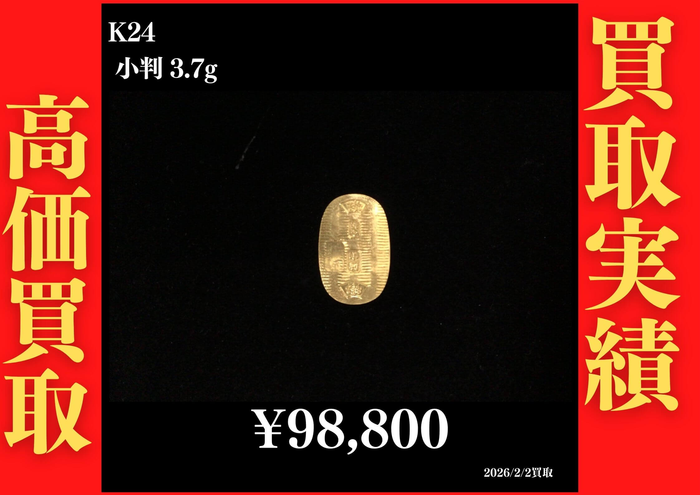 K24 3.7g 98,800円でお買取させていただきました！