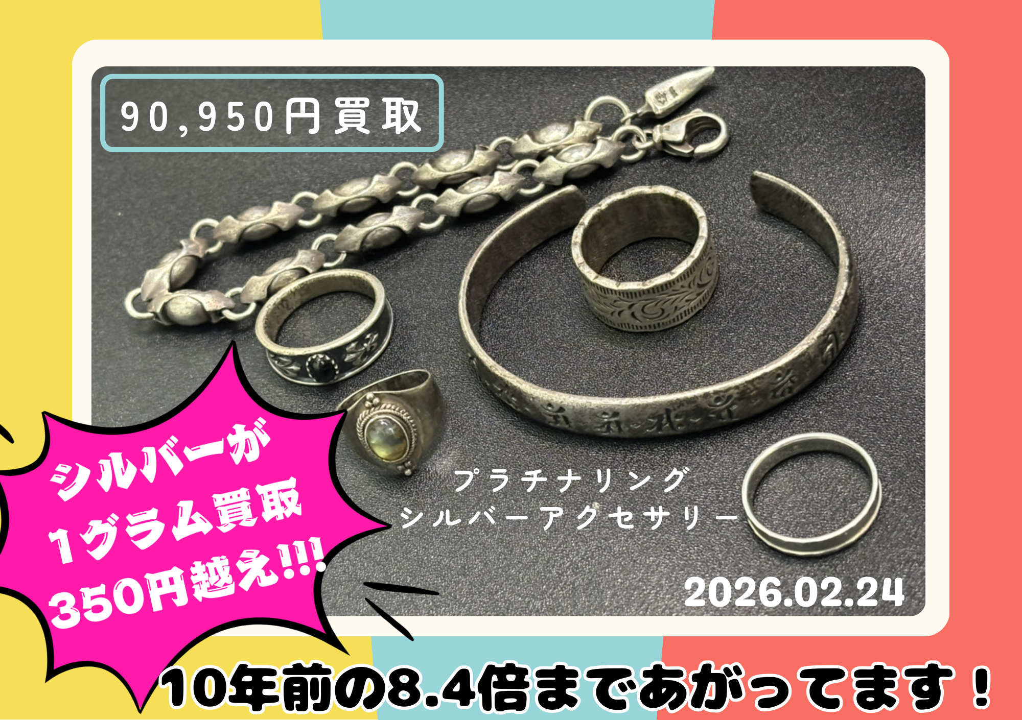 プラチナリング（Pt950）、シルバー925バングル、シルバー925ブレスレット、シルバー925リング3点　計6点 90950円で買取させていただきました！