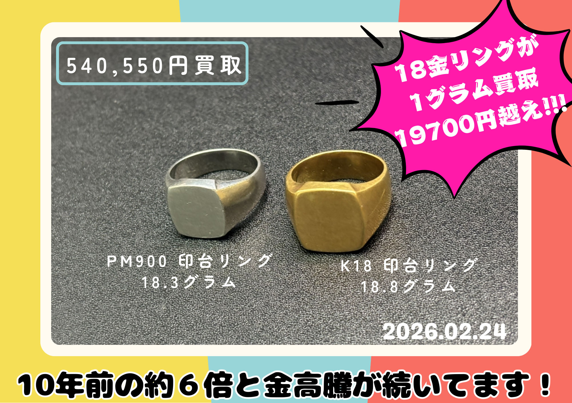K18 印台リング 18.8gと Pm900 印台リング 18.3g　2個で540550円でお買取させていただきました。