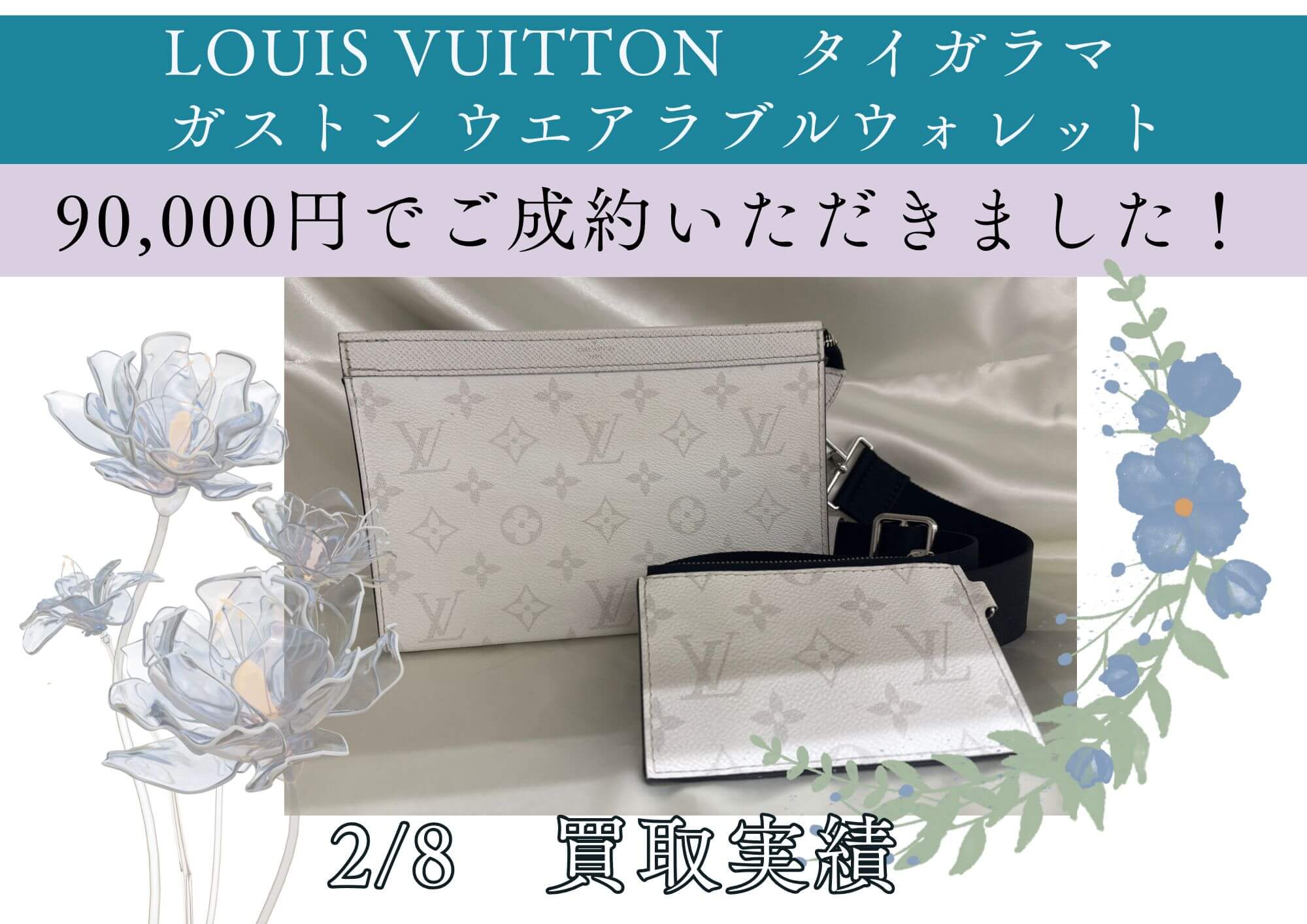 LOUIS VUITTON　タイガラマ　 ガストン ウエアラブルウォレット  90,000円でご成約いただきました！