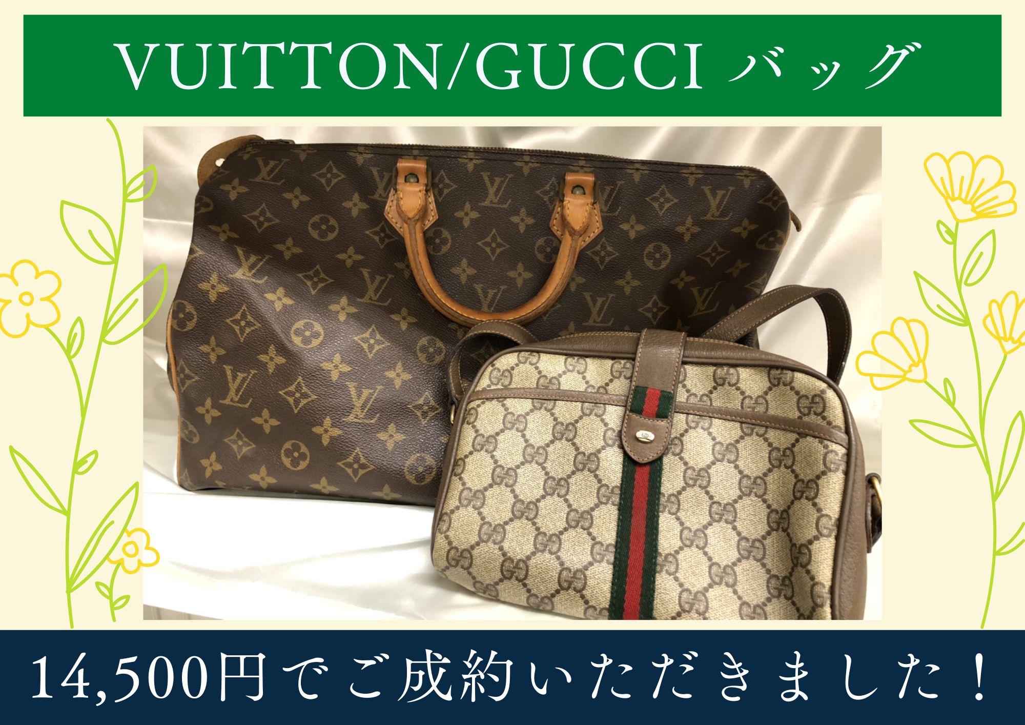 LOUISVUITTON スピーディ40 GUCCI オールドショルダーバッグ 計 14,500円でお買取させていただきました！