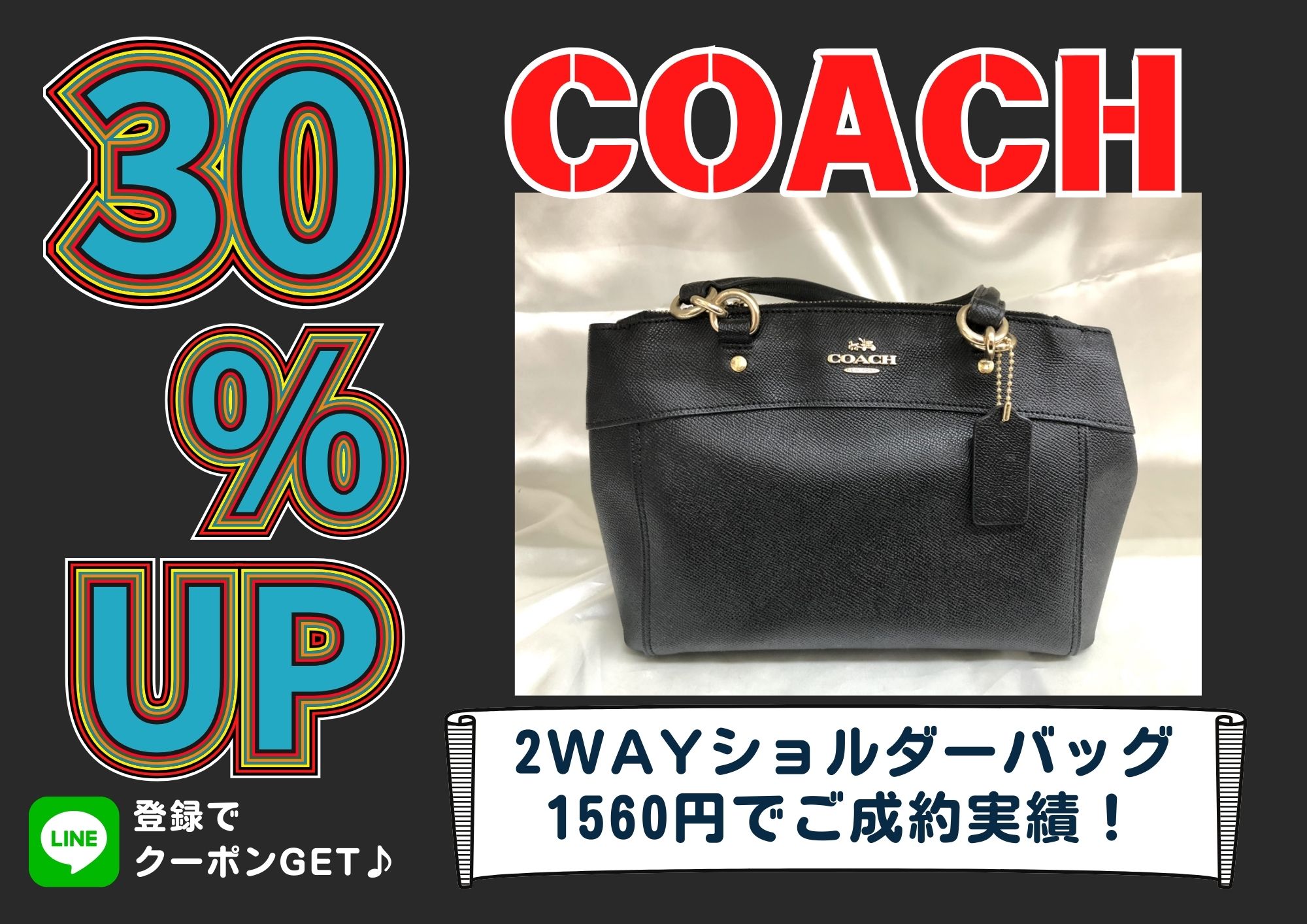 COACH コーチ 2WAYショルダーバッグ 1,560円でお買取させていただきました！