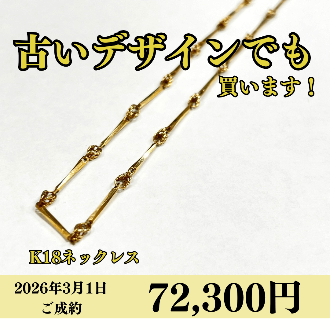K18（18金）切子ネックレスを72,300円で買いました！