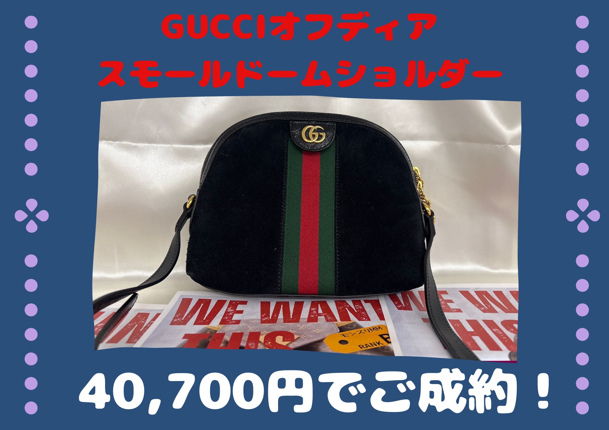 GUCCIオフディア スモールドームショルダー 40700円でお売りいただきました。