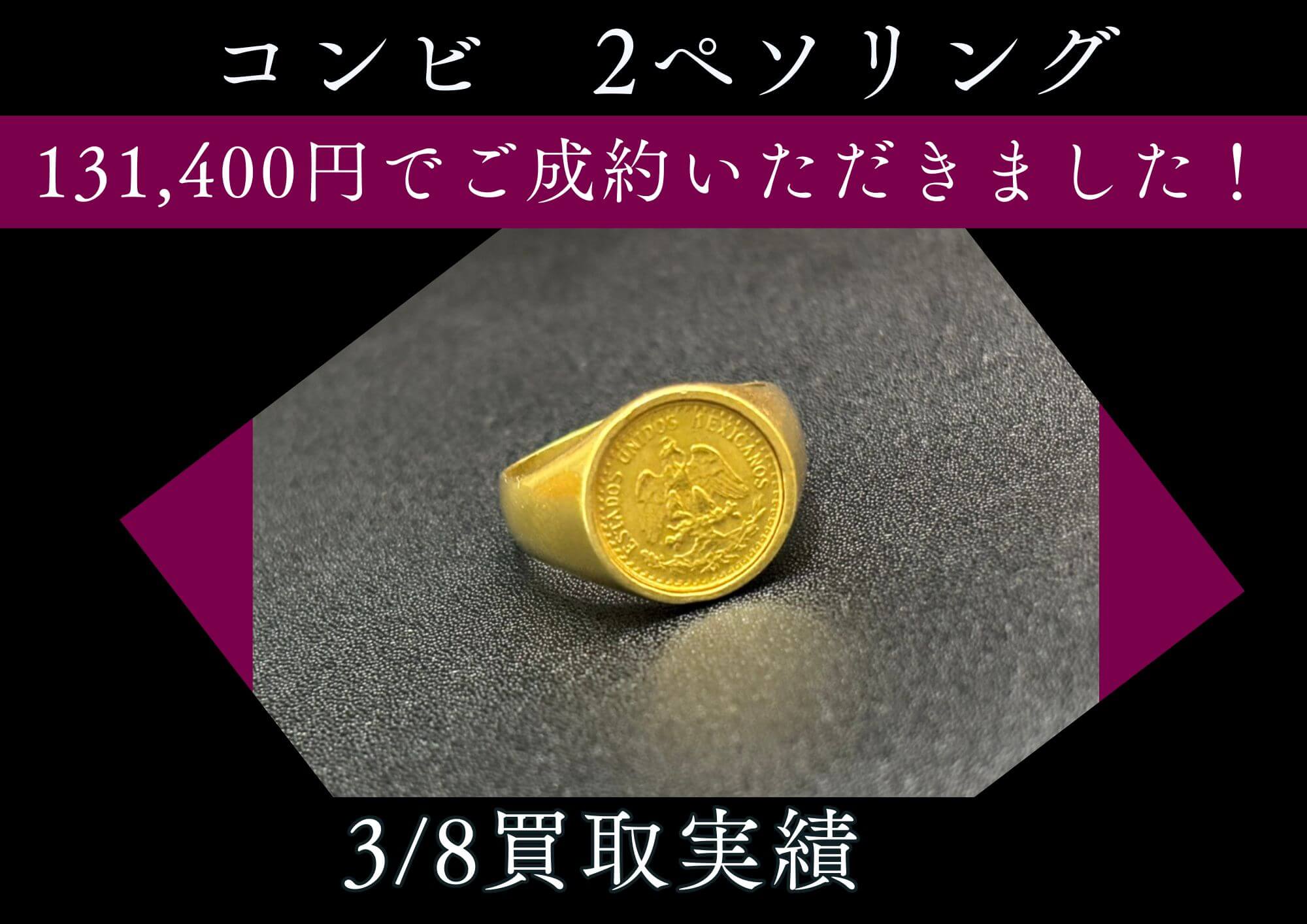 コンビ　2ペソリング 131,400円でご成約いただきました！