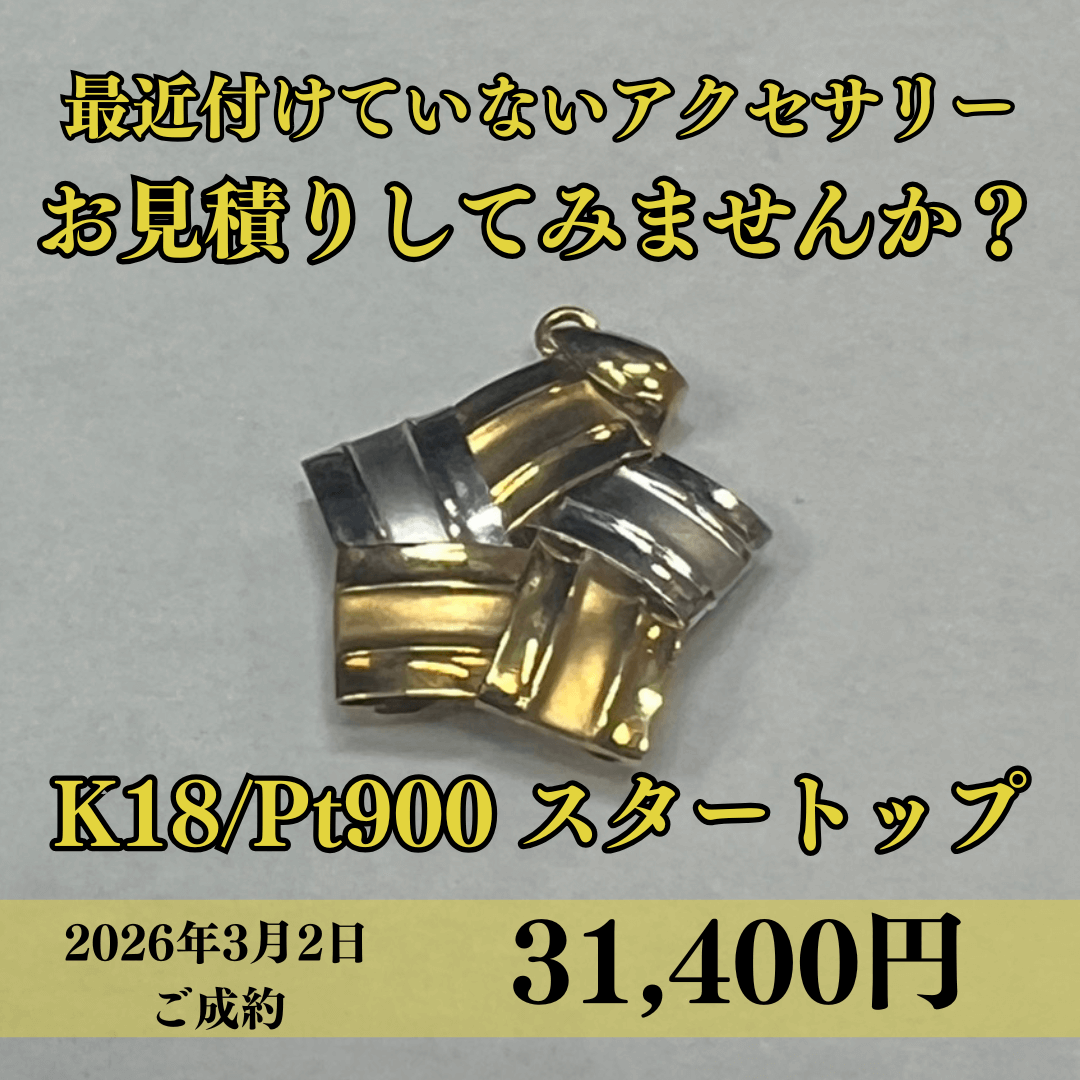 K18/Pt900コンビトップを31,400円でお買取りさせていただきました！