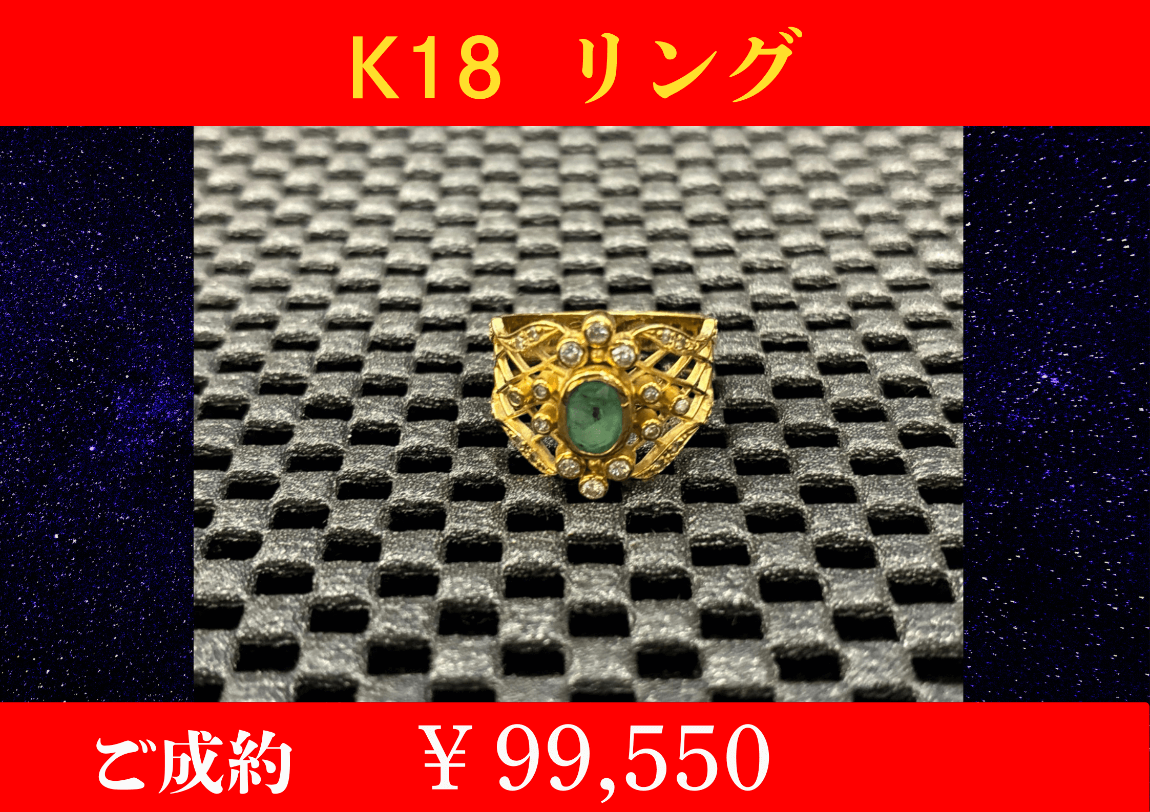 K18 リング ￥99,550でお買取をさせていただきました。
