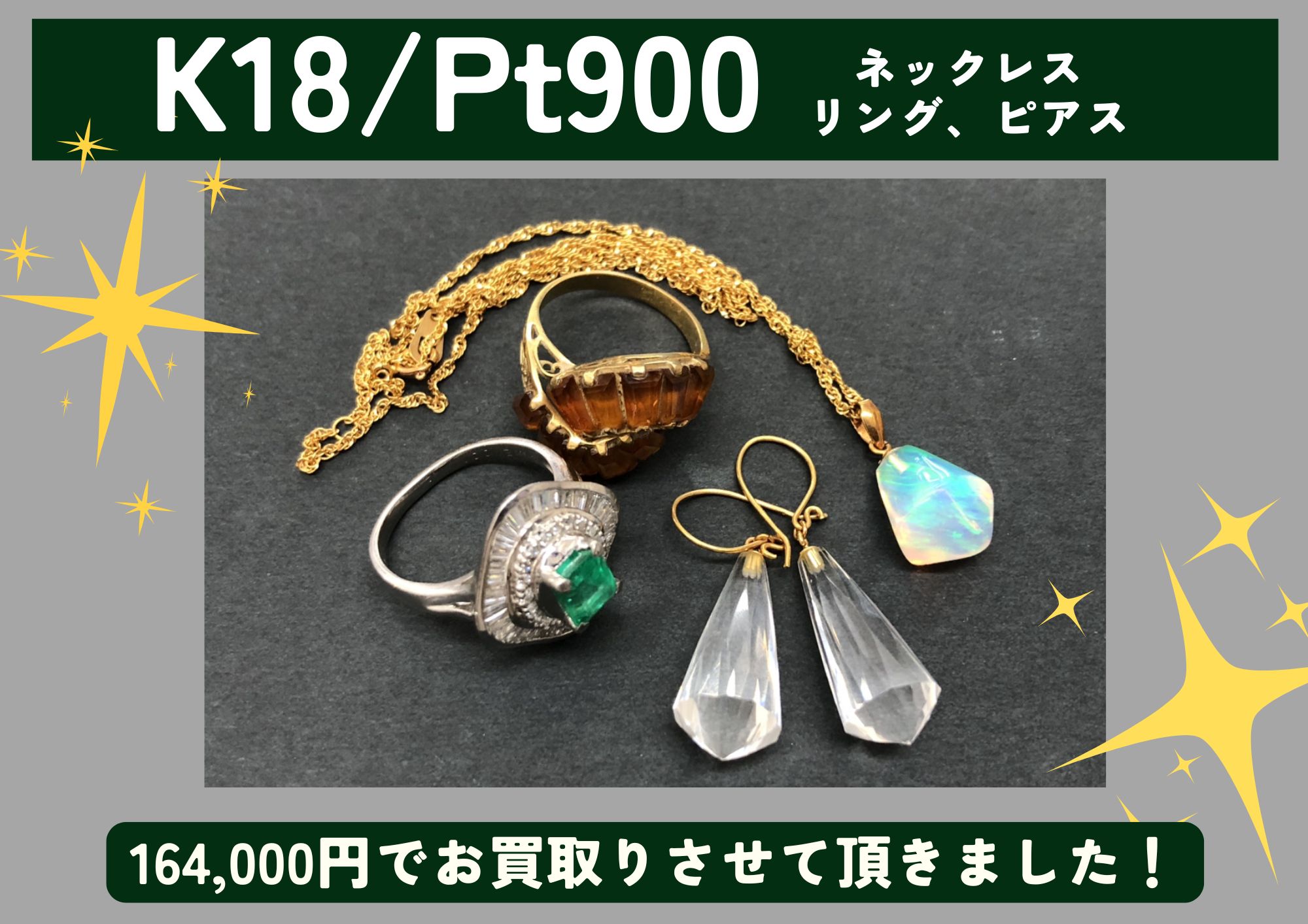 K18/Pt900 18金/プラチナ ネックレス ピアス リング 計164,000円でお買取させていただきました！