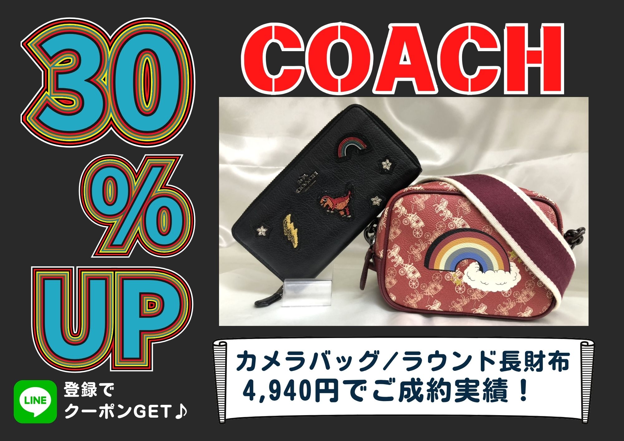 COACH コーチ ミニジェイミー、ラウンド長財布 計4,940円でお買取させていただきました！