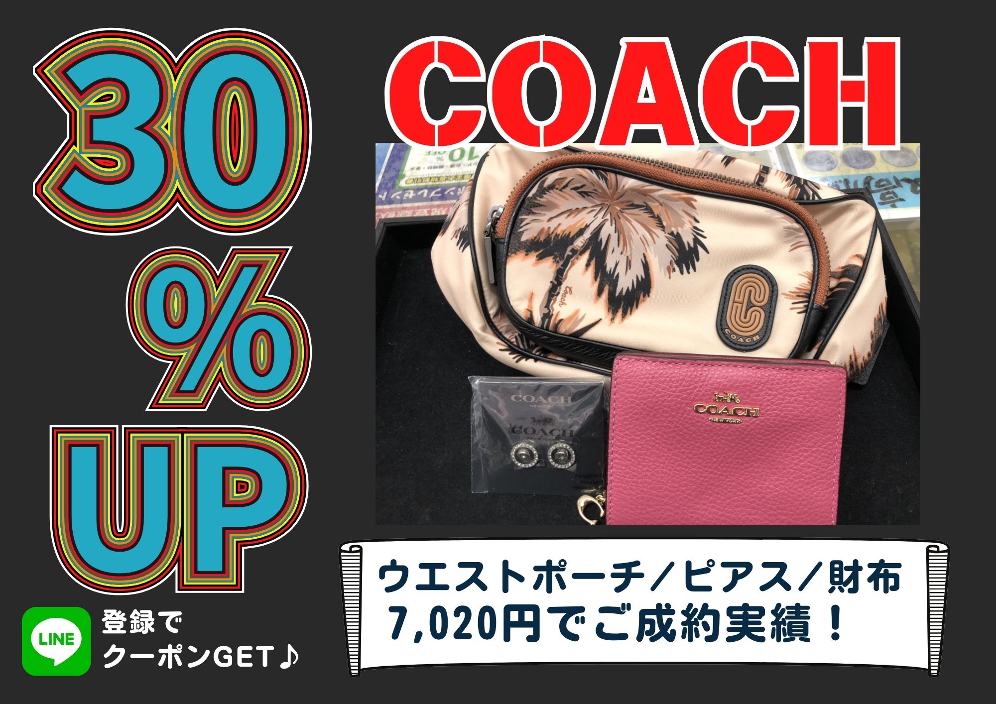 COACH コーチ ウエストポーチ/財布/ピアス 計7,020円でお買取させていただきました！