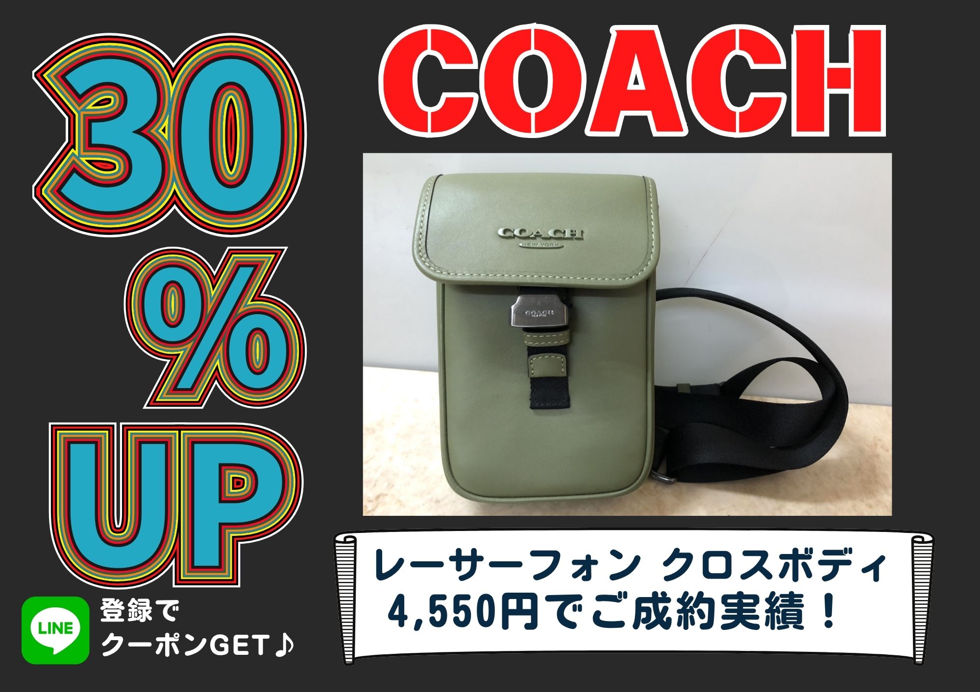 COACH コーチ レーサーフォン クロスボディ キャンペーン30％UP♪ 4,550円でお買取させていただきました！