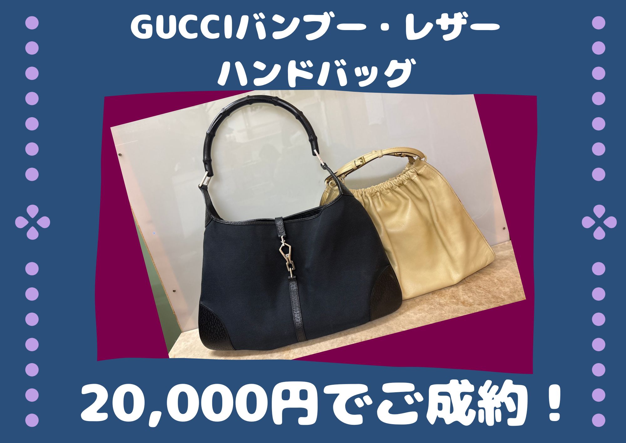 GUCCIバンブー・レザー ハンドバッグ 20,000円でご成約！
