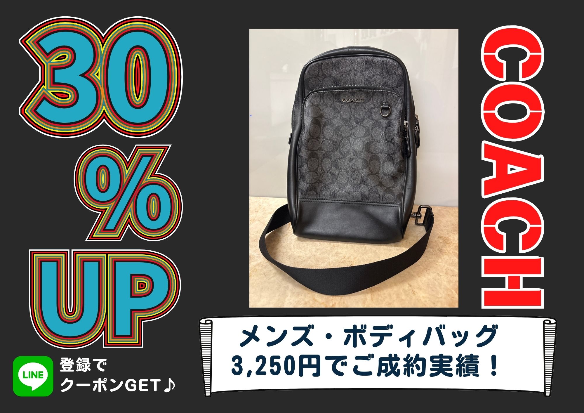 メンズ・ボディバッグ 3,250円でご成約実績！ メンズアイテムのCOACHも大歓迎！ ベルトや靴などもお売りいただけます。